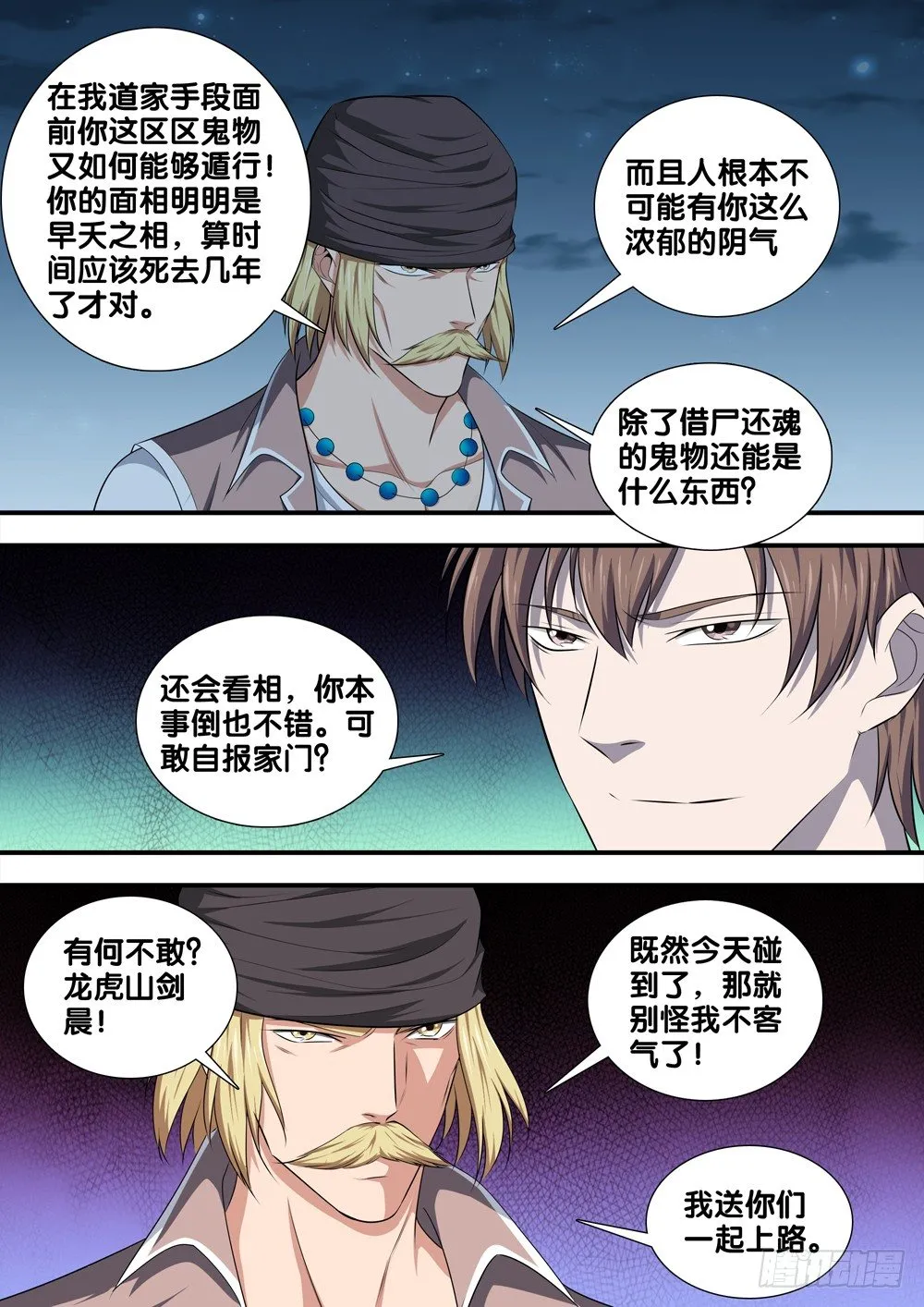 第十七话 谁敢动我的人 第15页