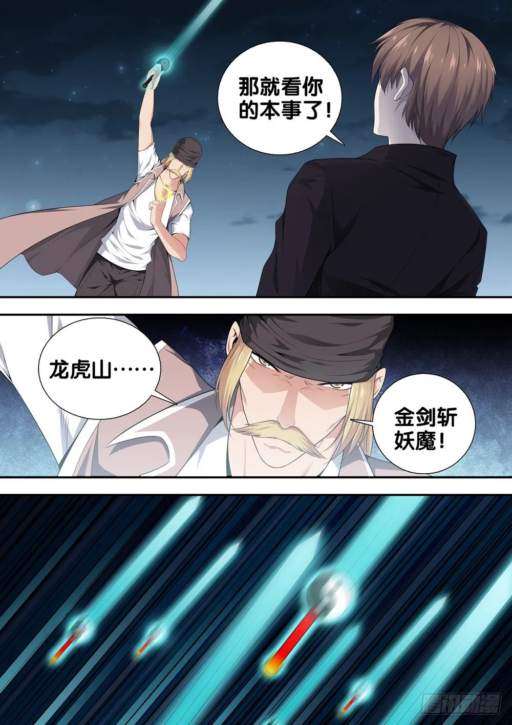 第十七话 谁敢动我的人 第16页