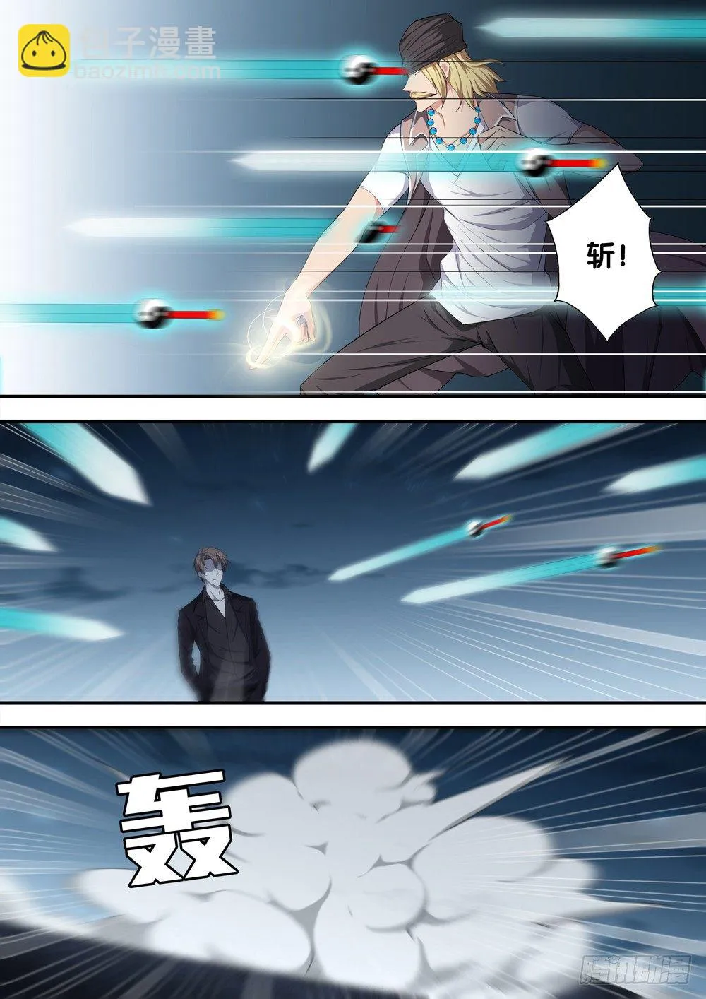 第十七话 谁敢动我的人 第17页