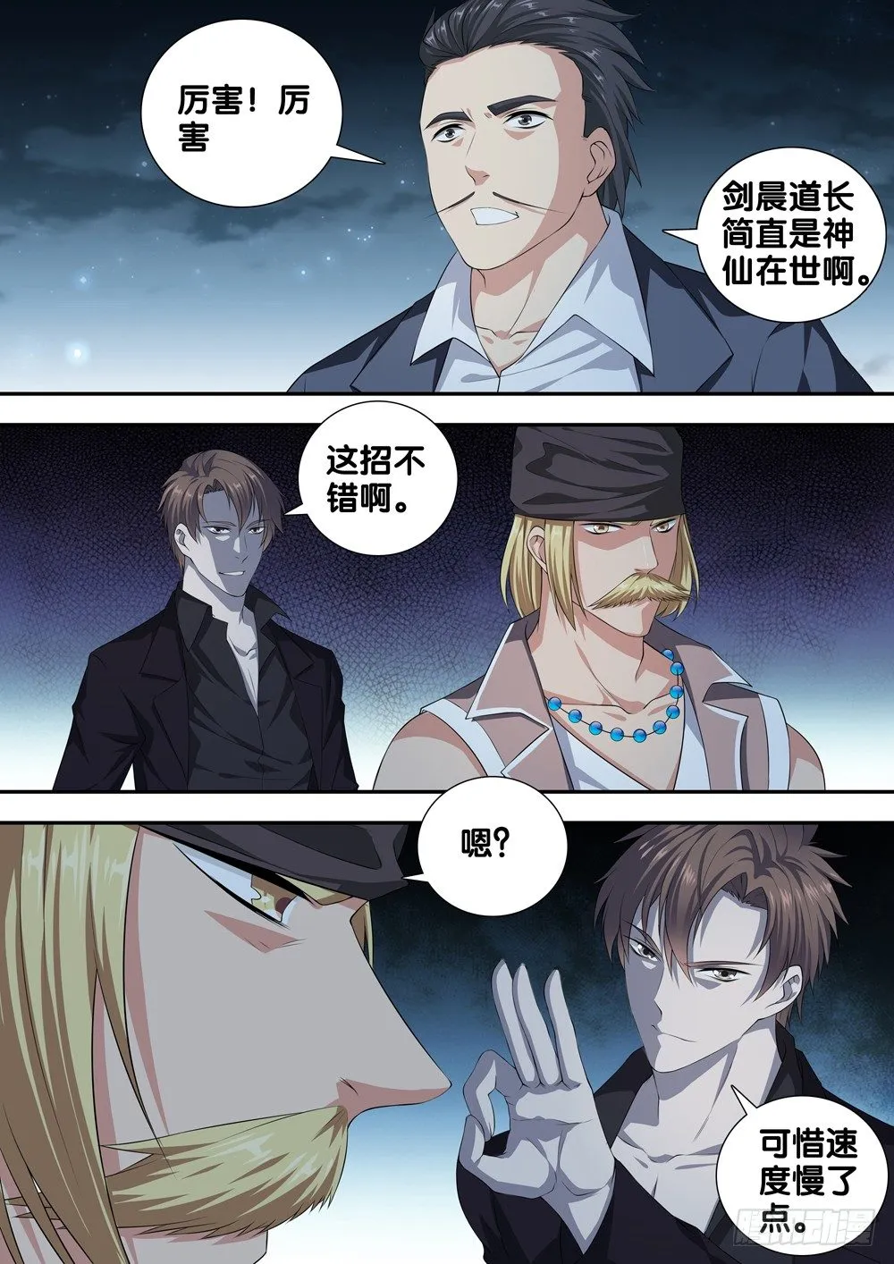 第十七话 谁敢动我的人 第18页