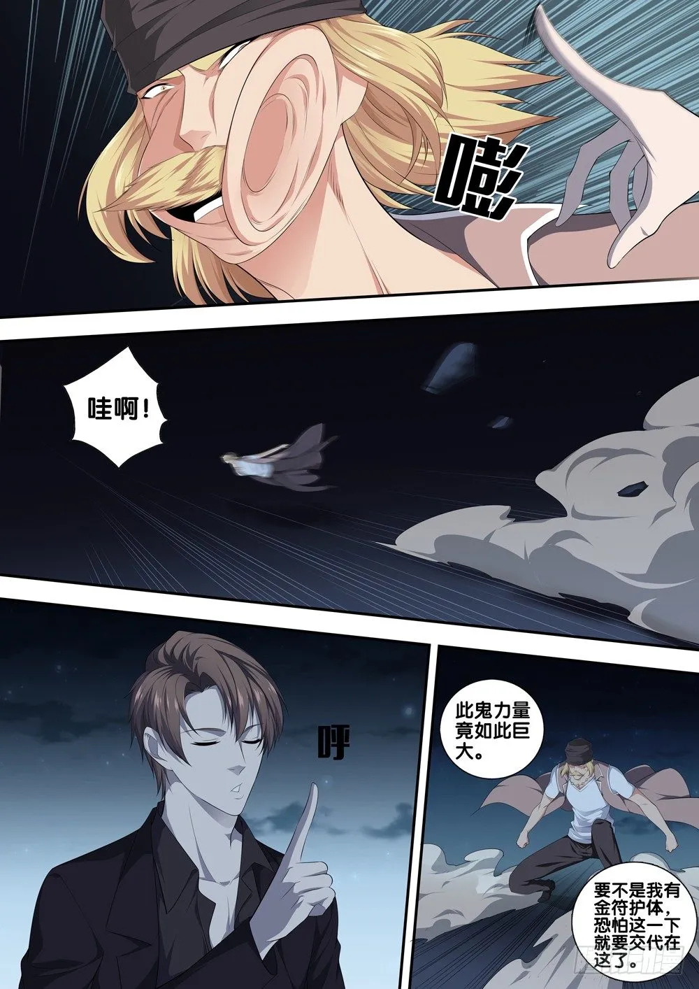 第十七话 谁敢动我的人 第19页