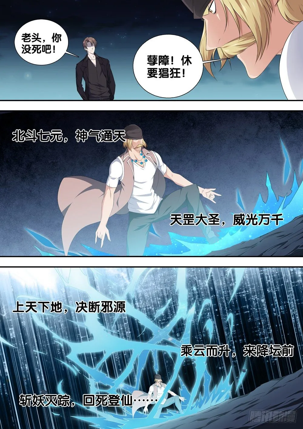 第十七话 谁敢动我的人 第20页