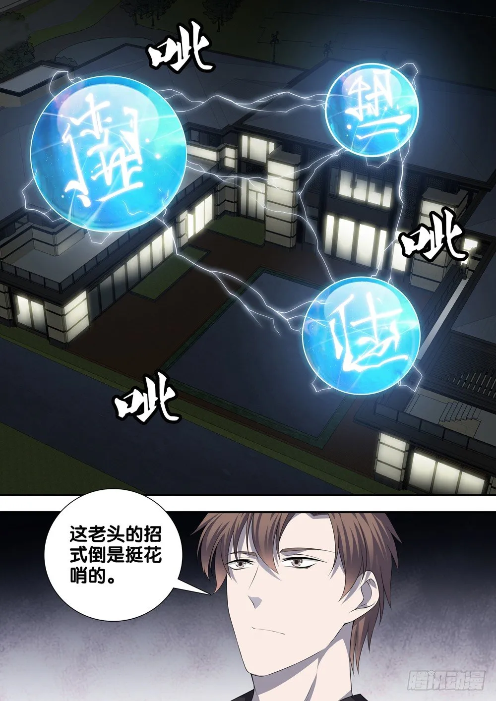 第十七话 谁敢动我的人 第21页