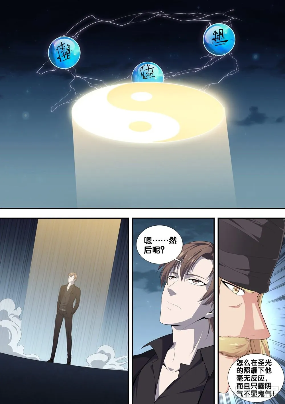 第十七话 谁敢动我的人 第22页