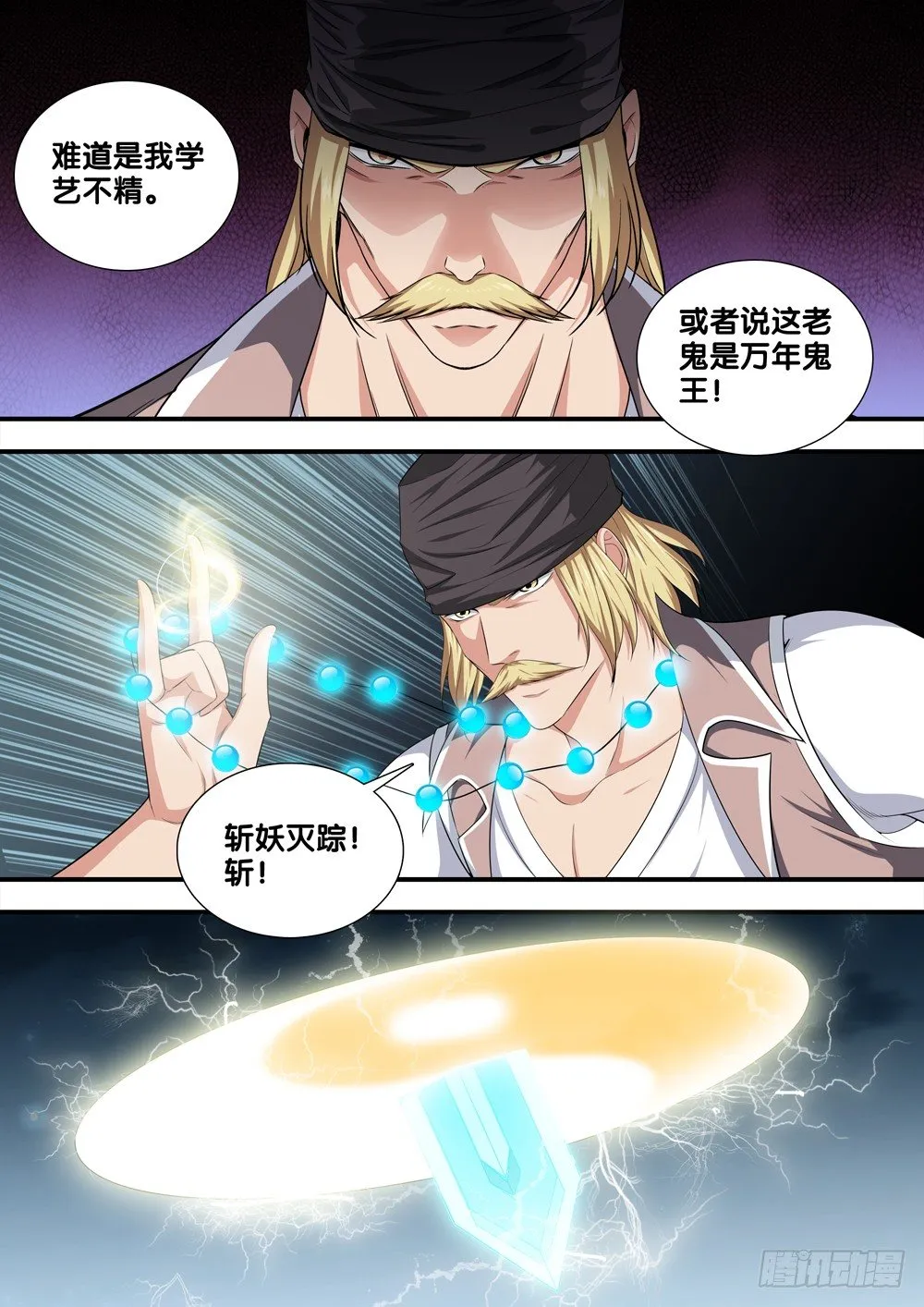 第十七话 谁敢动我的人 第23页