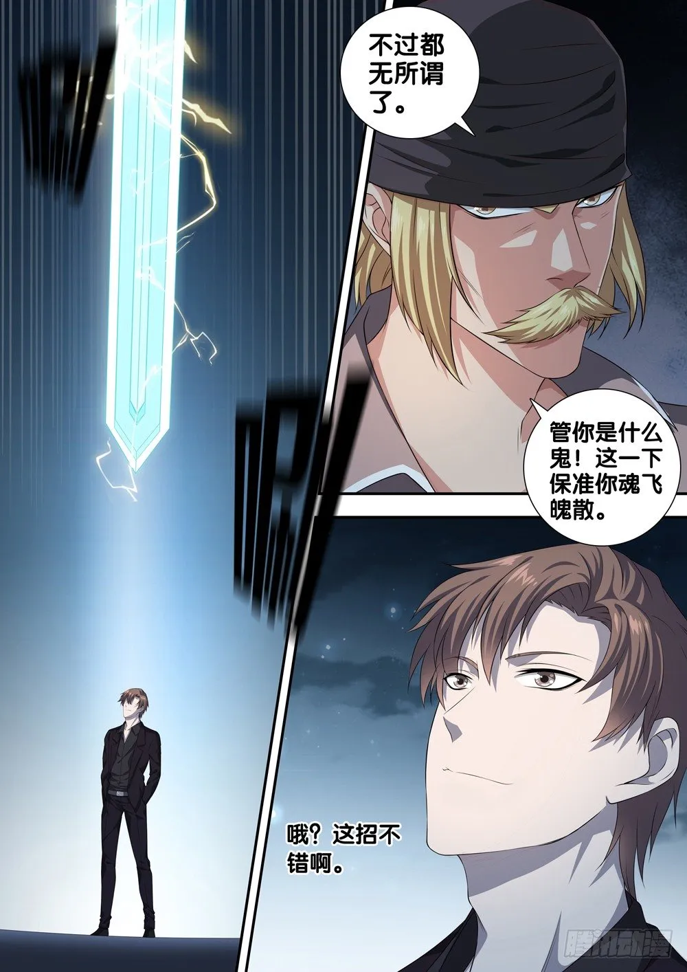 第十七话 谁敢动我的人 第24页