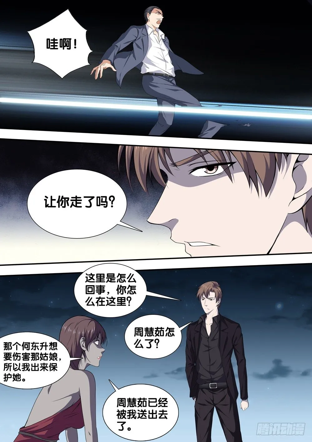 第十八话 丑陋的灵魂 第4页