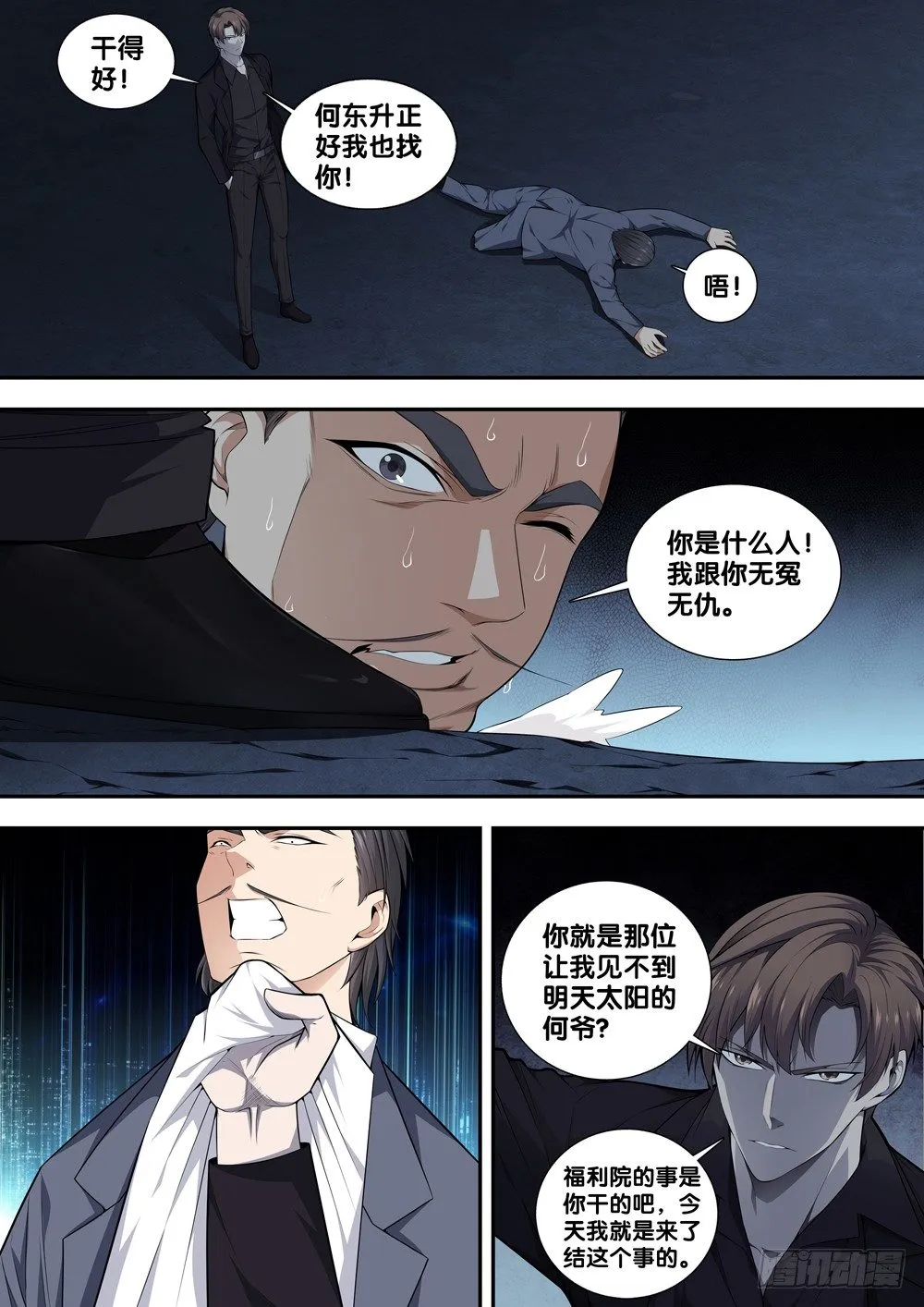第十八话 丑陋的灵魂 第5页