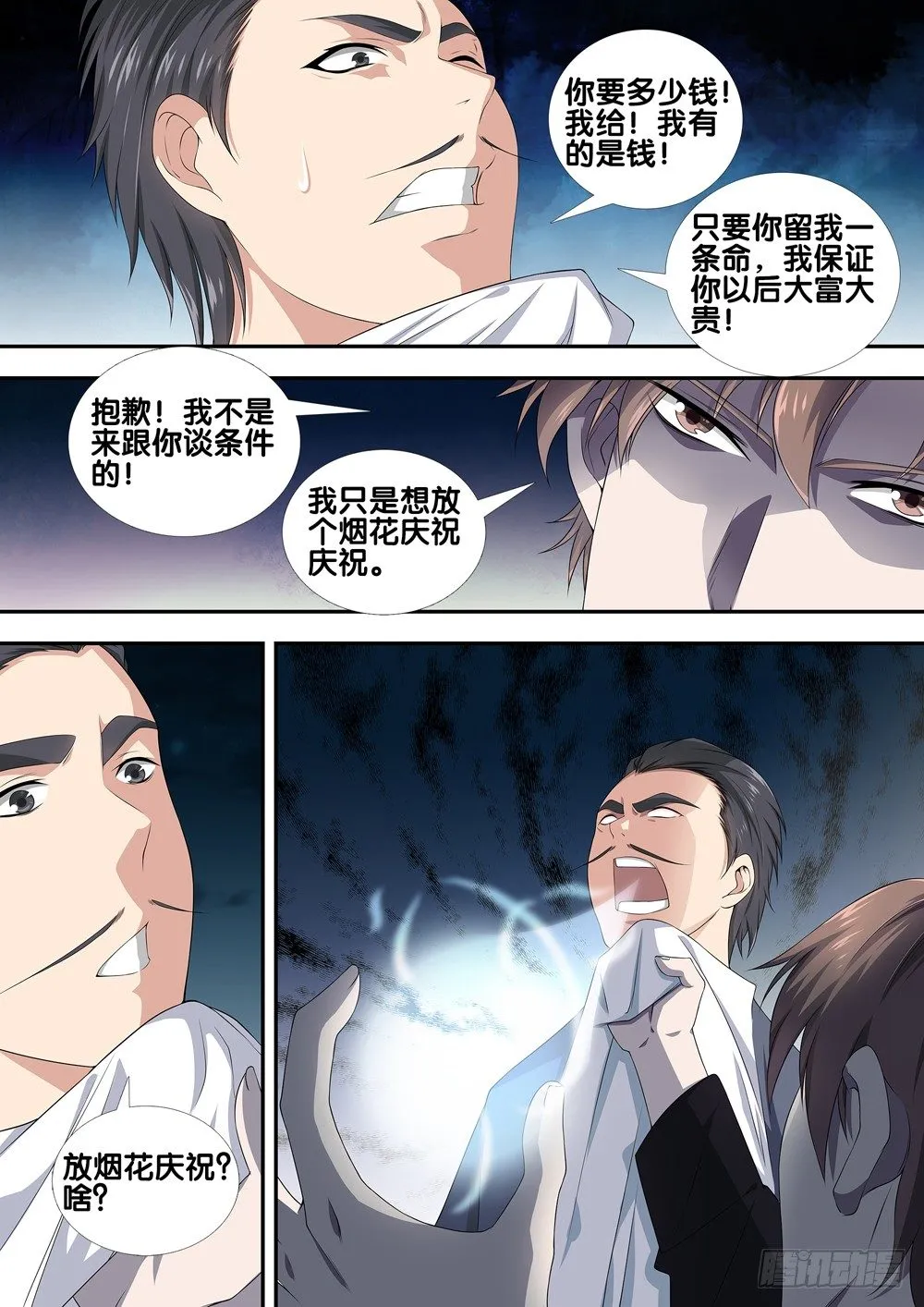 第十八话 丑陋的灵魂 第6页