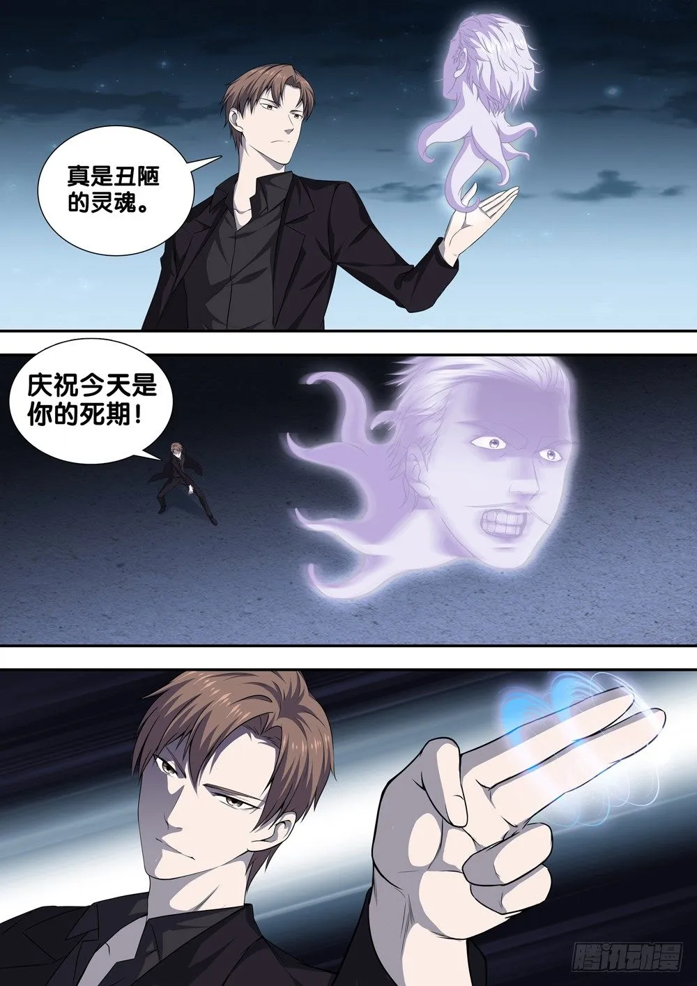 第十八话 丑陋的灵魂 第7页