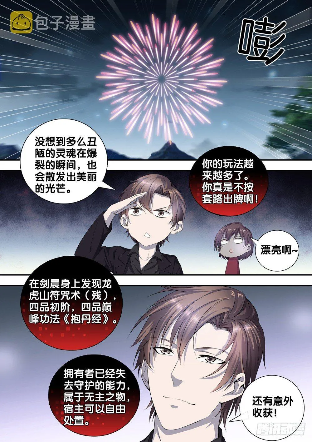 第十八话 丑陋的灵魂 第8页