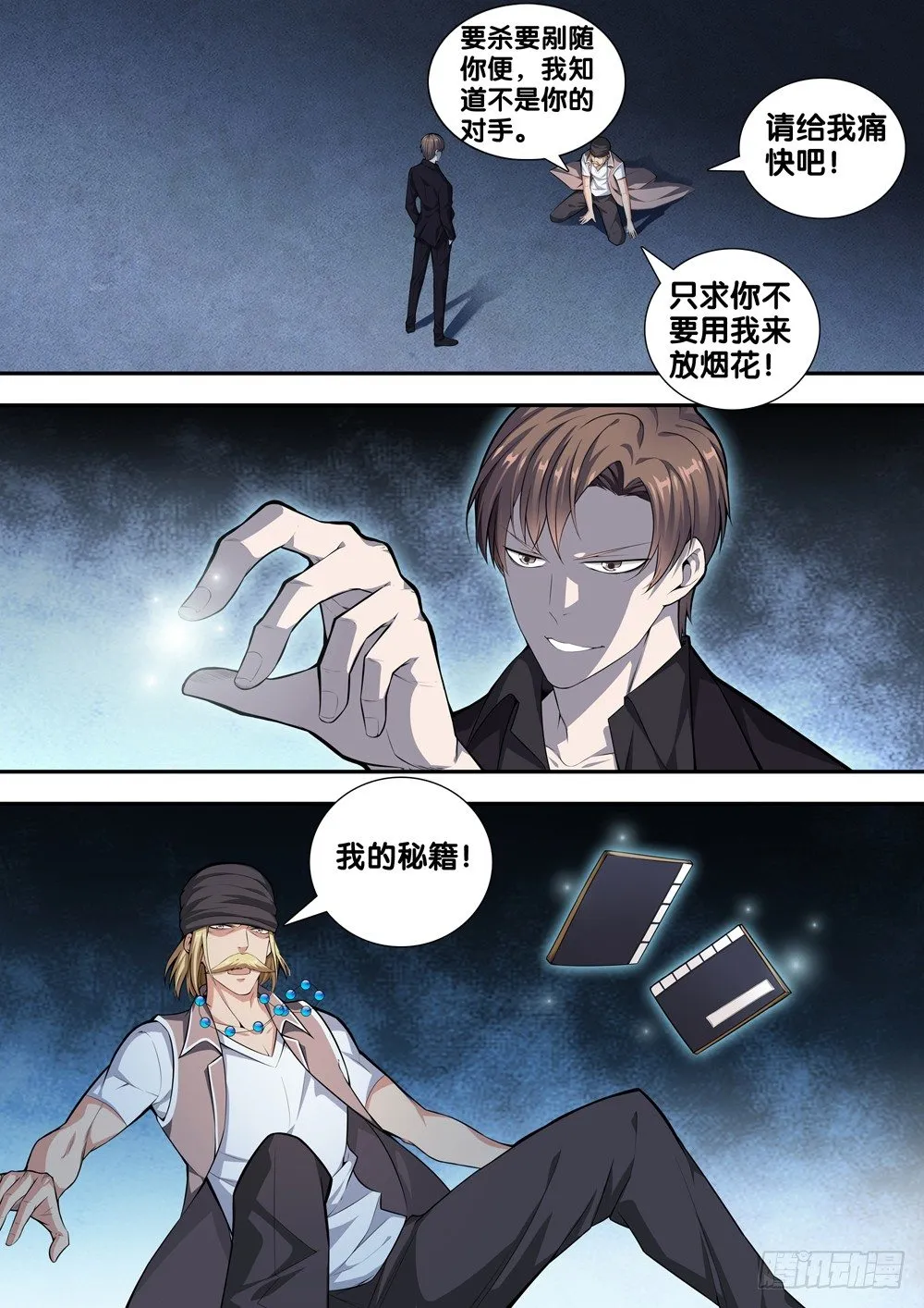 第十八话 丑陋的灵魂 第9页