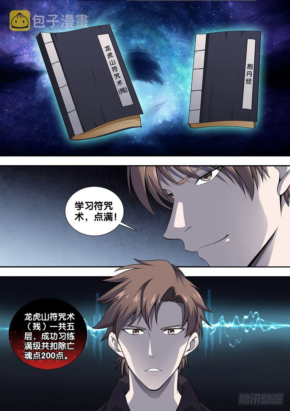 第十八话 丑陋的灵魂 第10页