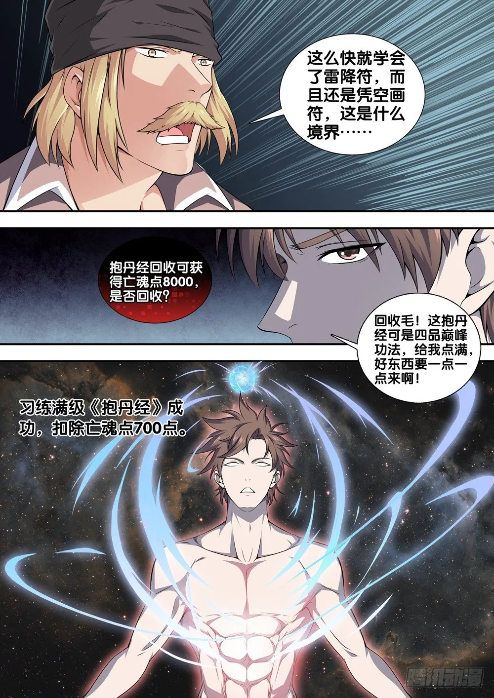 第十八话 丑陋的灵魂 第12页