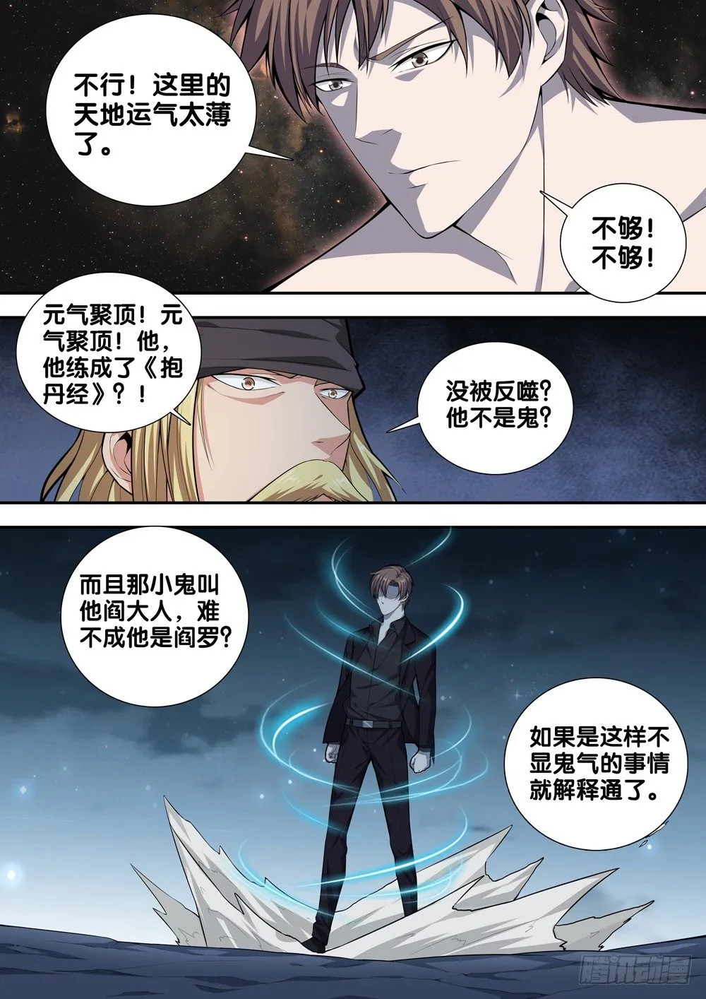 第十八话 丑陋的灵魂 第13页
