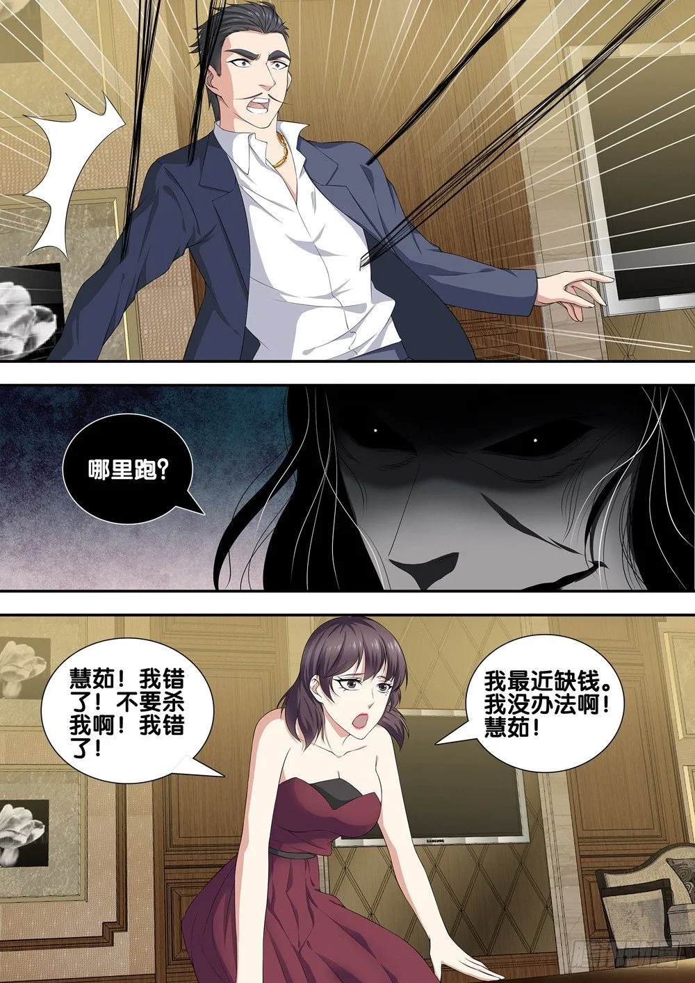 第十六话 嬉皮士老头 第3页