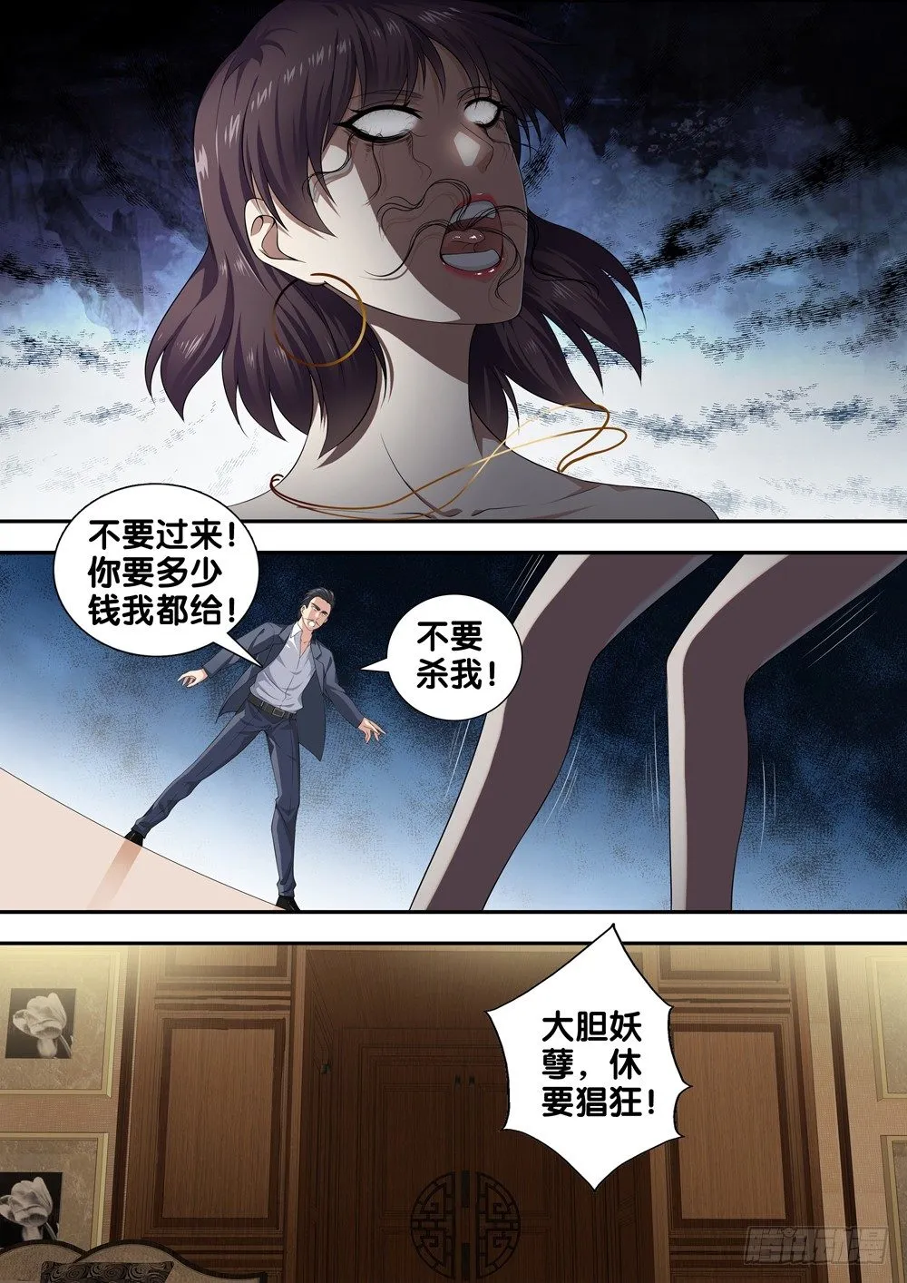 第十六话 嬉皮士老头 第6页