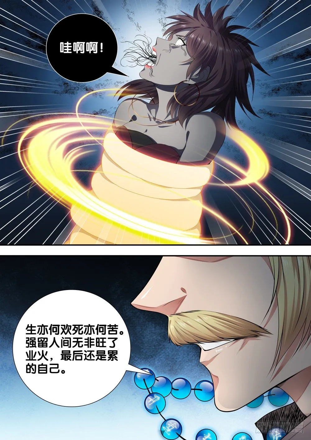 第十六话 嬉皮士老头 第8页