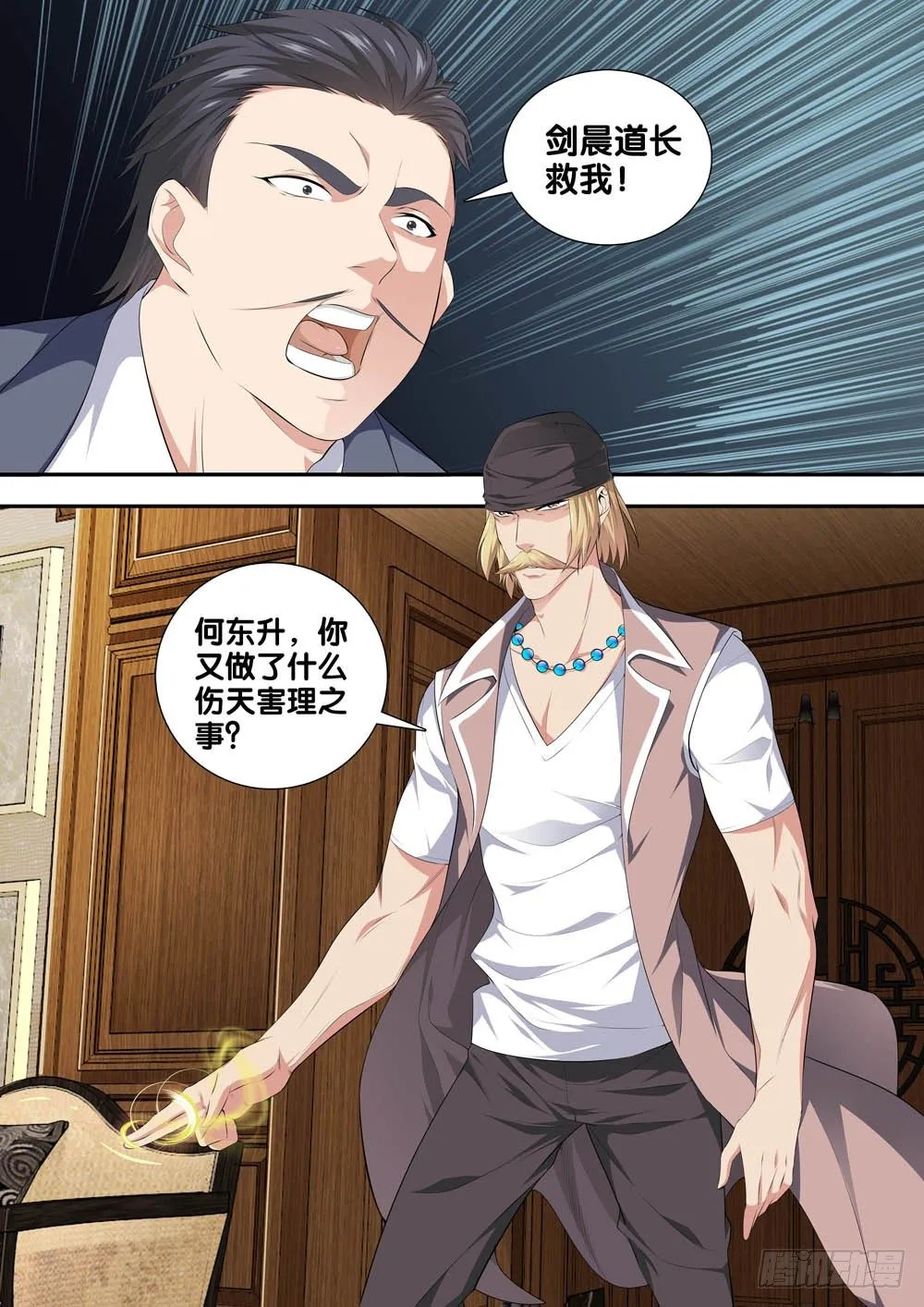 第十六话 嬉皮士老头 第9页