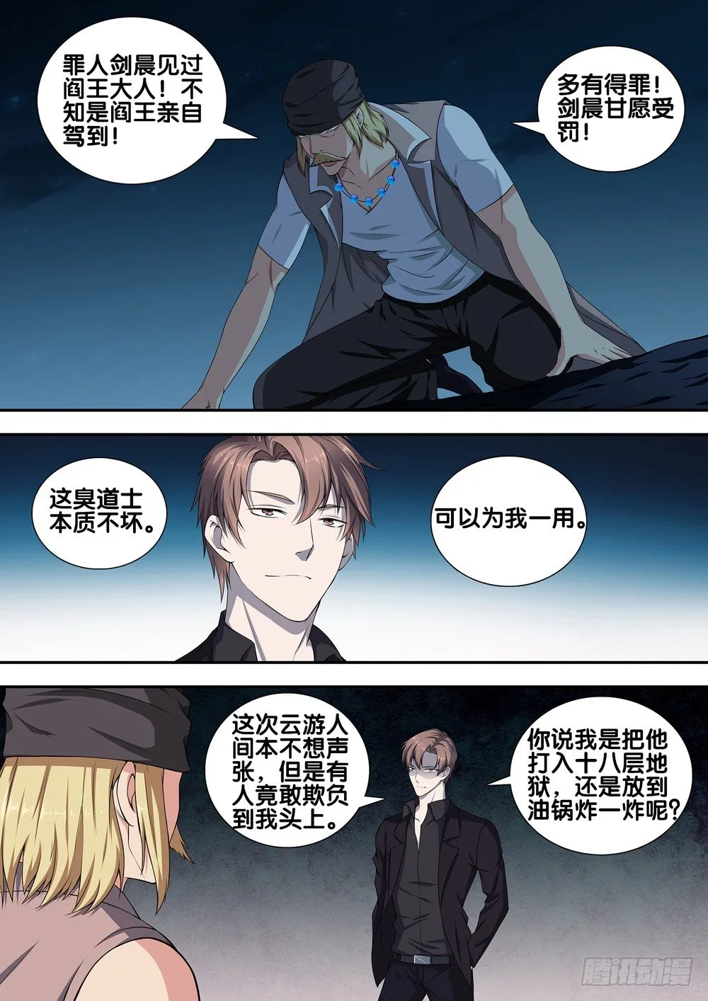 第十九话 阴兵 第1页