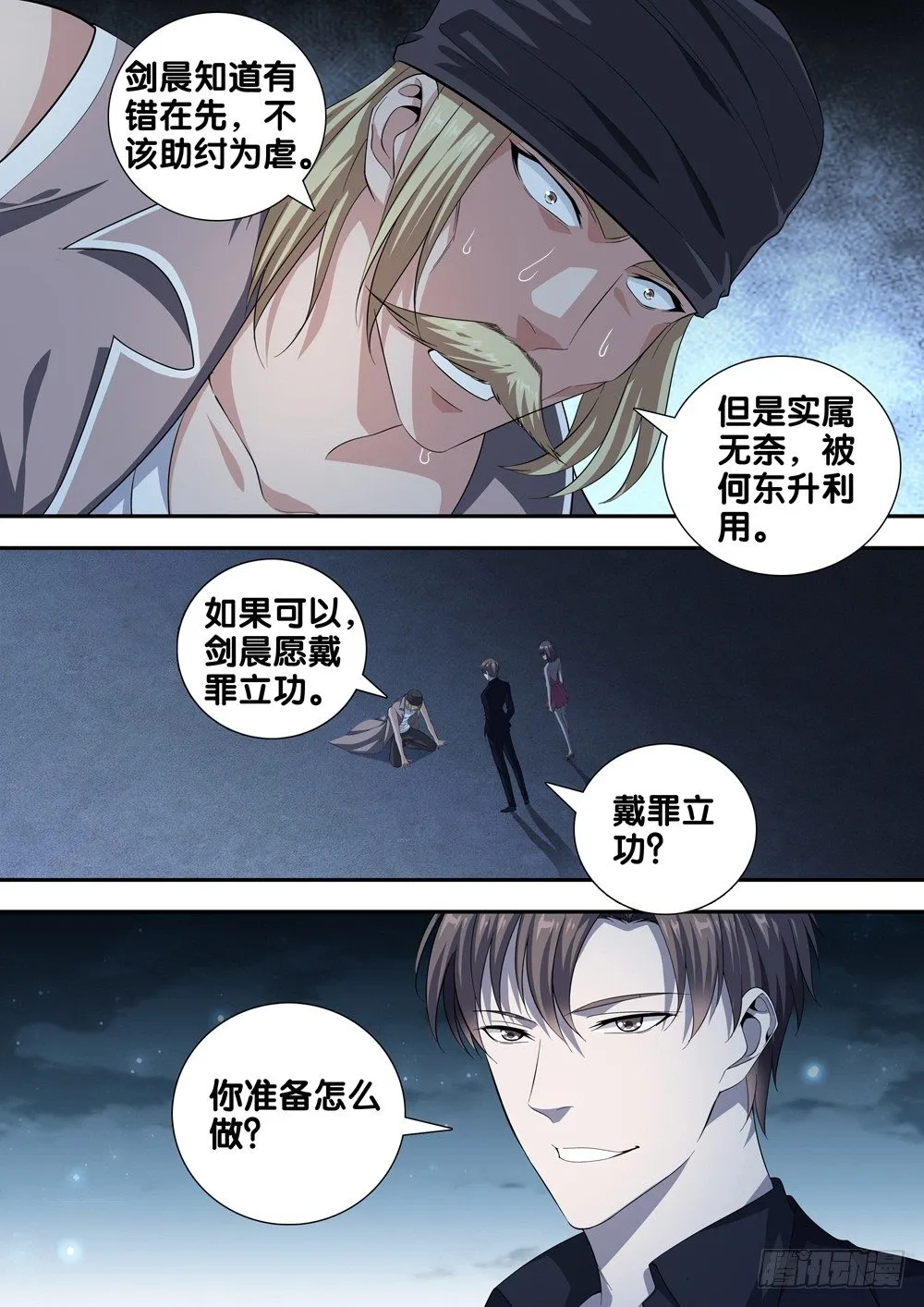 第十九话 阴兵 第2页
