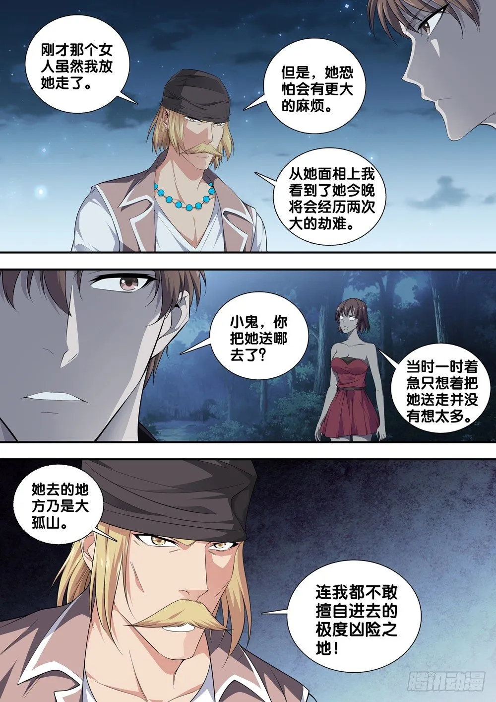 第十九话 阴兵 第3页