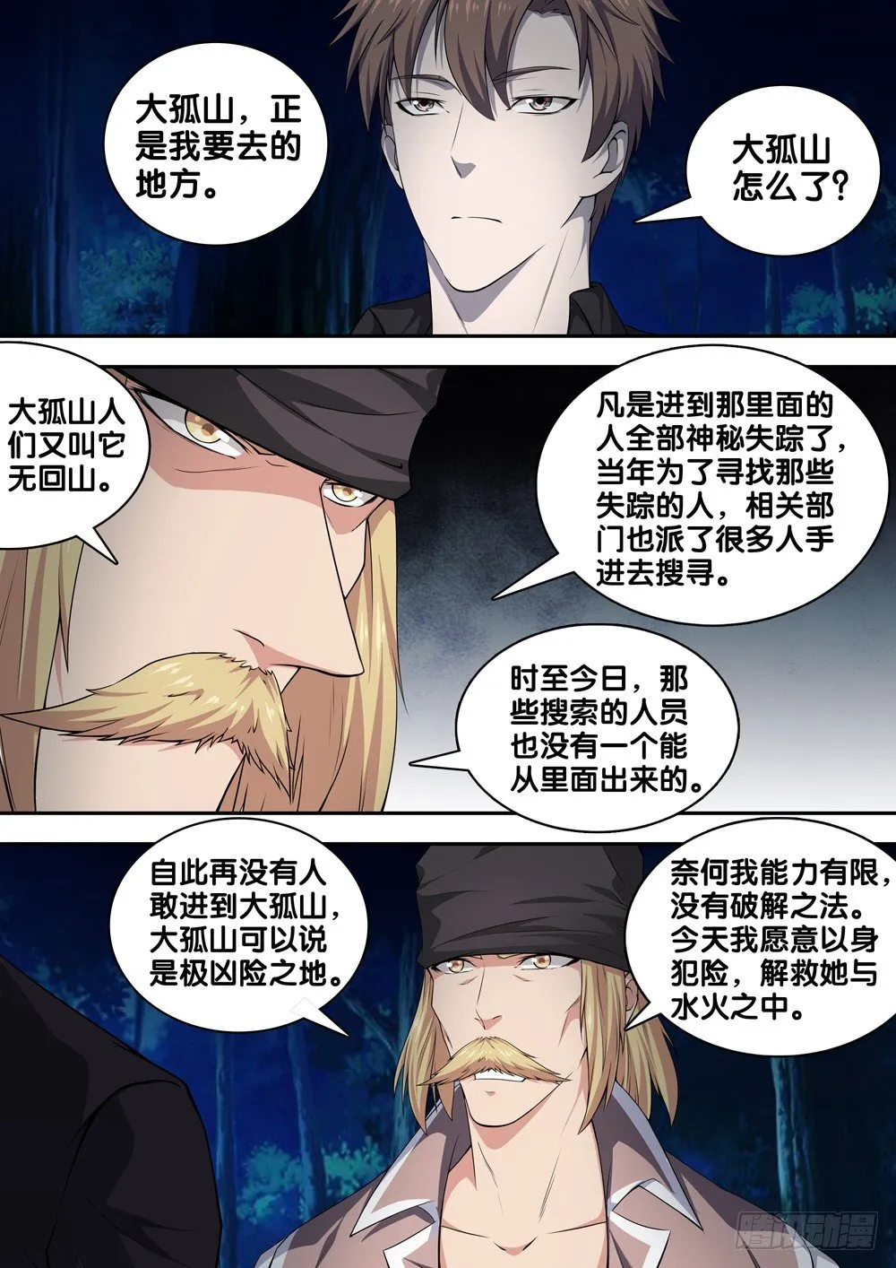 第十九话 阴兵 第4页