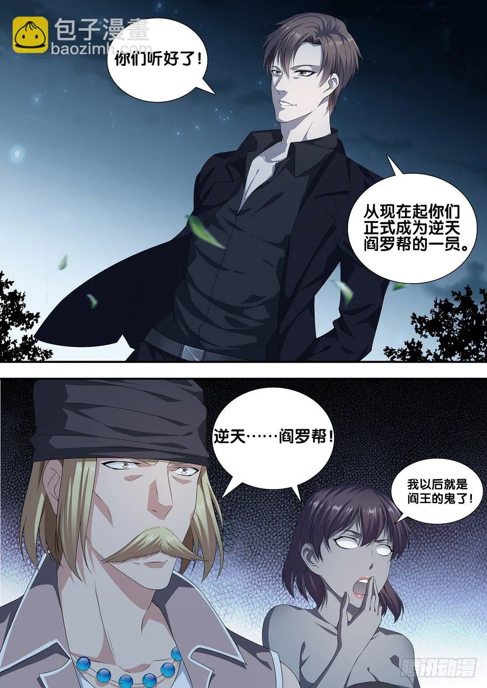 第十九话 阴兵 第5页