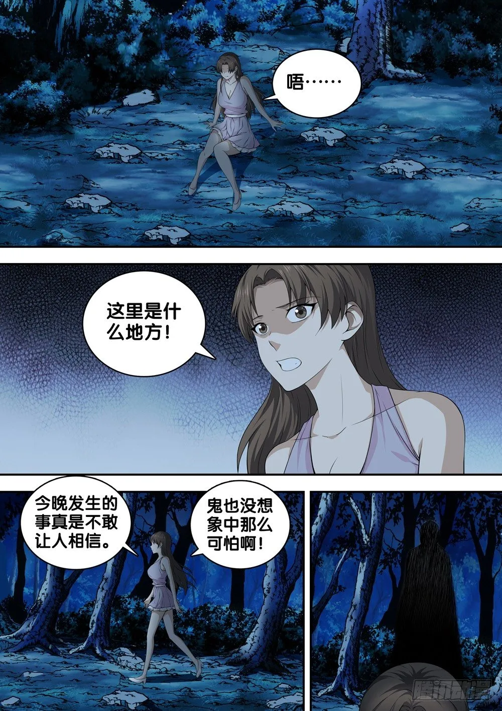 第十九话 阴兵 第7页