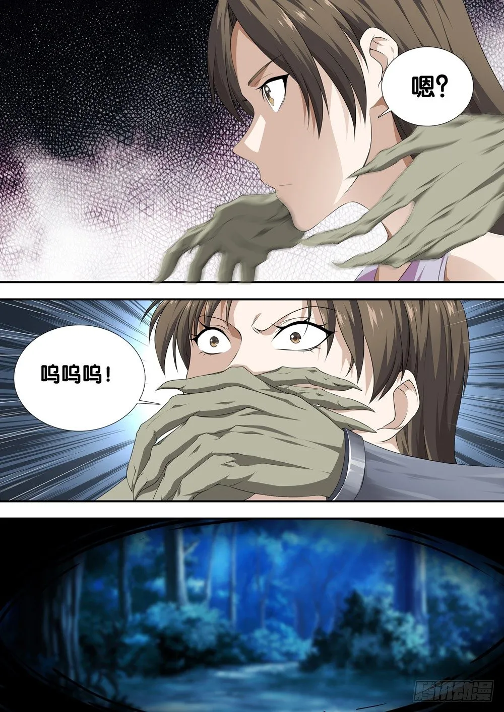 第十九话 阴兵 第8页