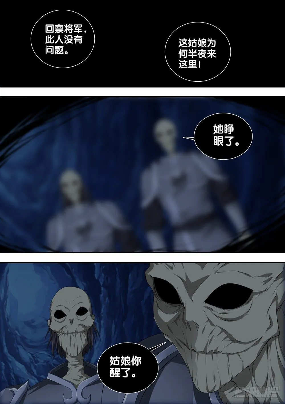 第十九话 阴兵 第9页