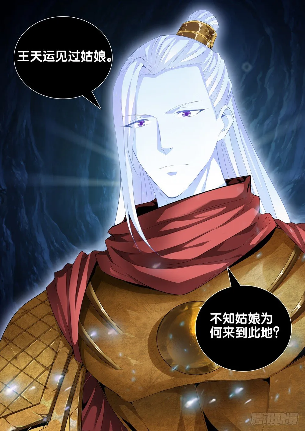第十九话 阴兵 第12页