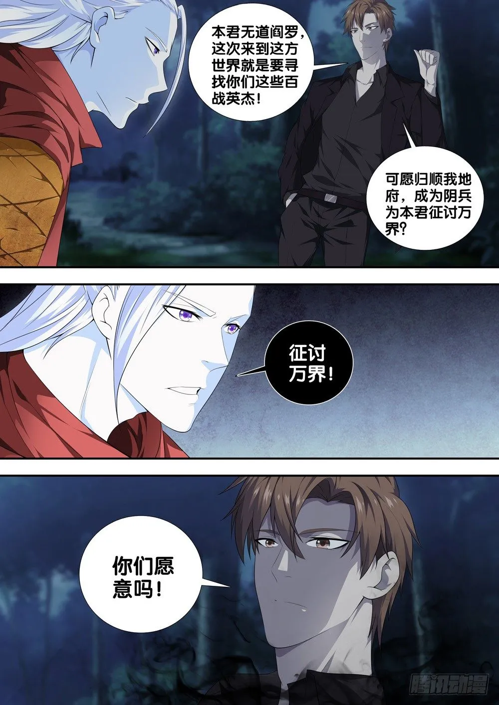 第二十二话 第一个暴力部门 第1页