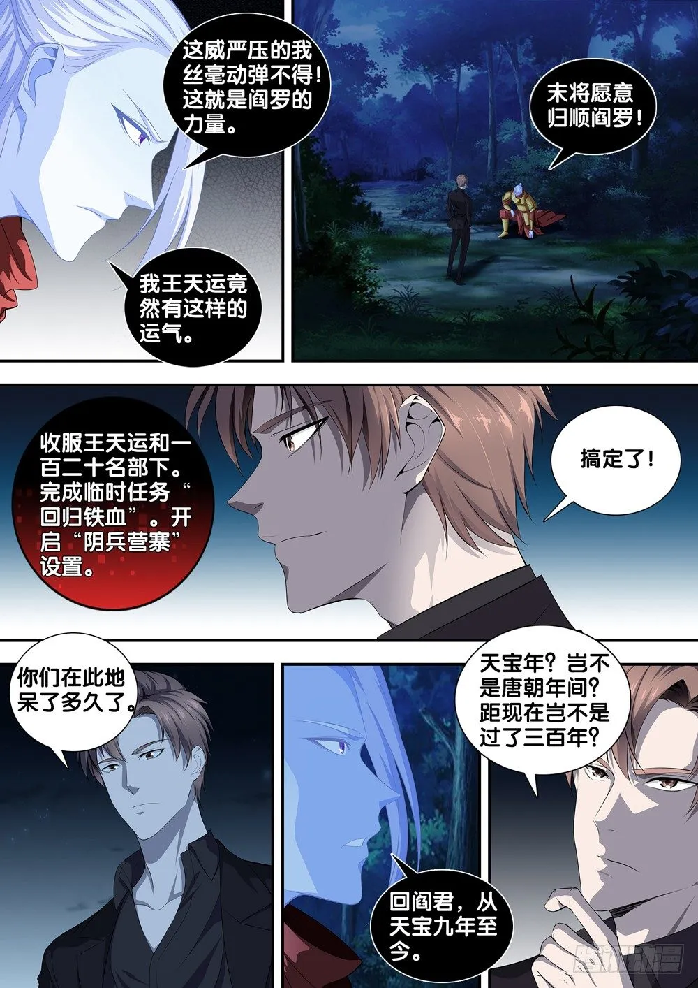 第二十二话 第一个暴力部门 第2页