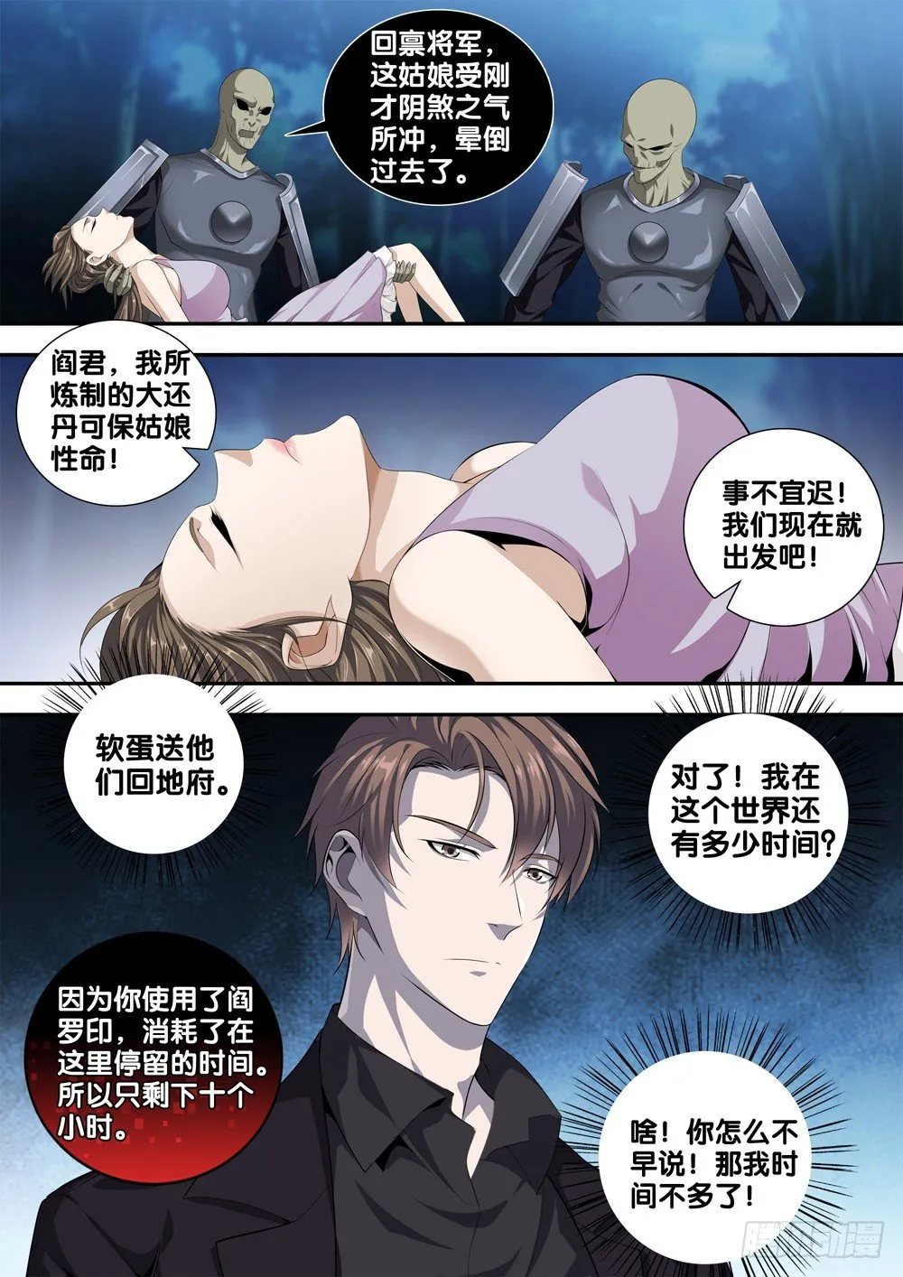 第二十二话 第一个暴力部门 第3页