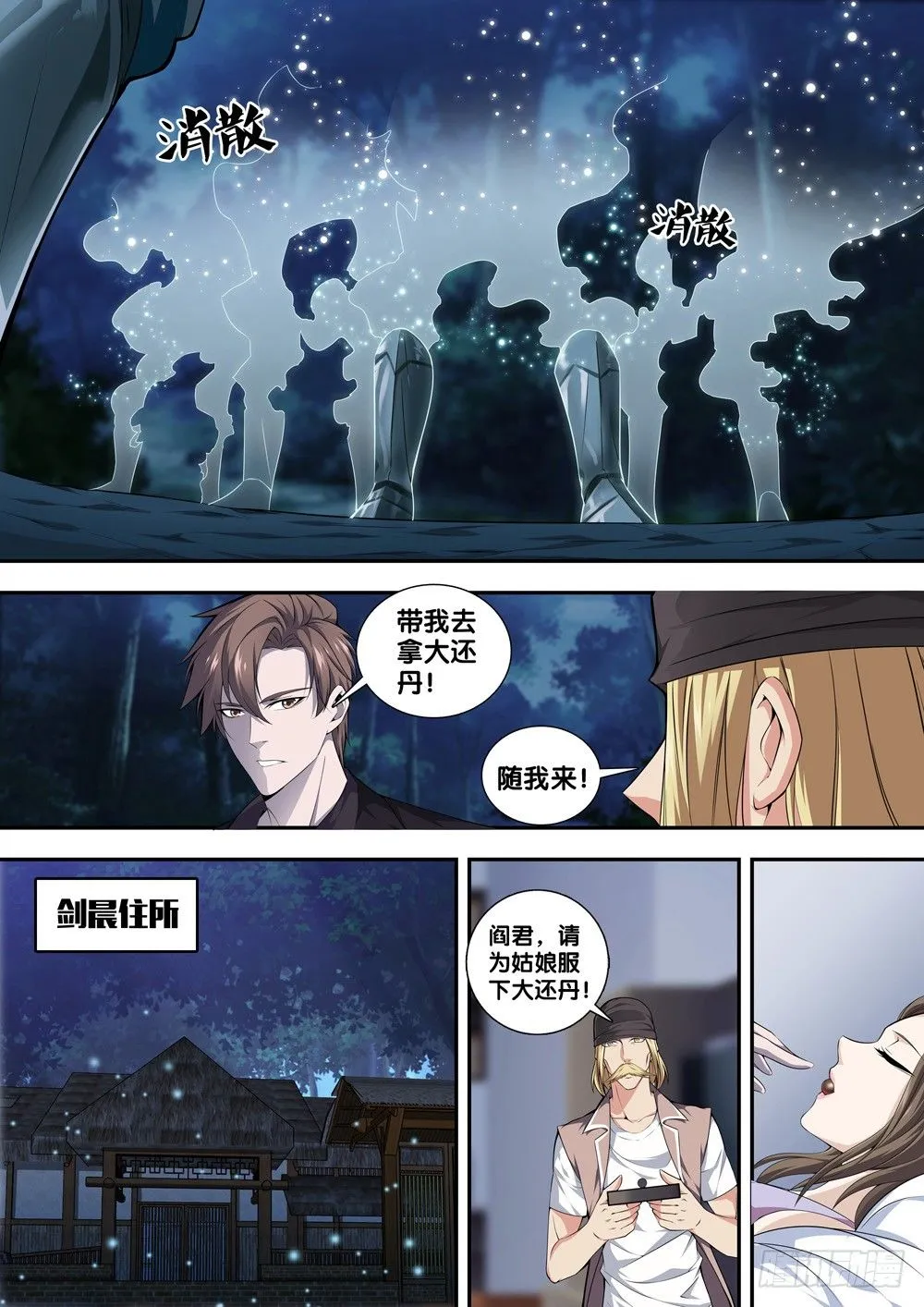 第二十二话 第一个暴力部门 第4页