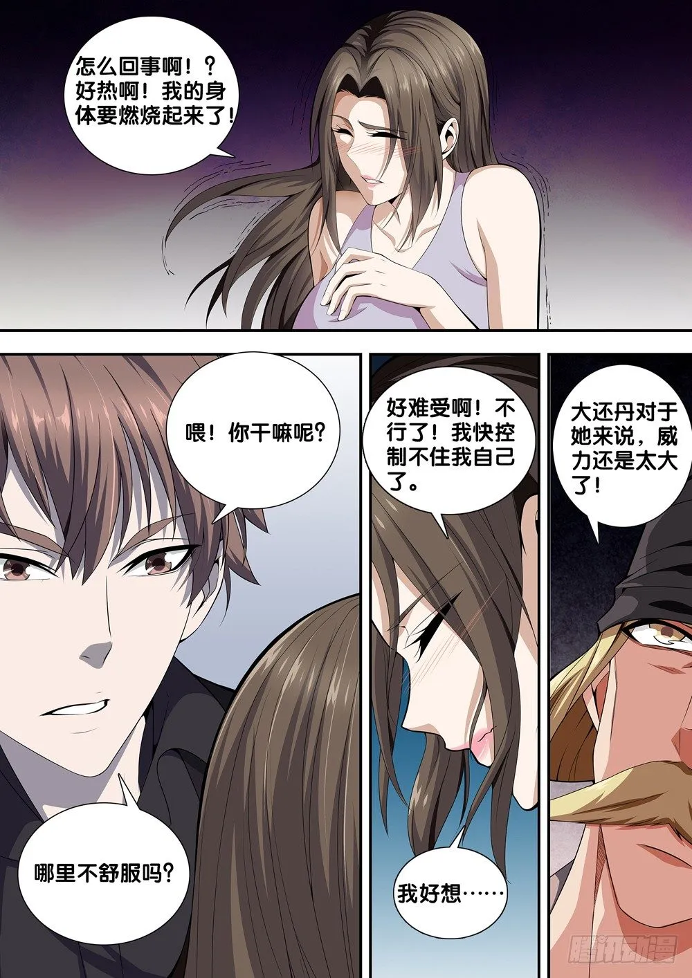 第二十二话 第一个暴力部门 第7页