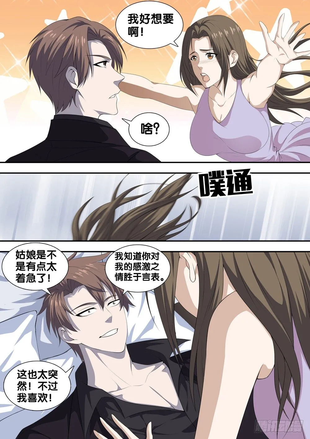 第二十二话 第一个暴力部门 第8页