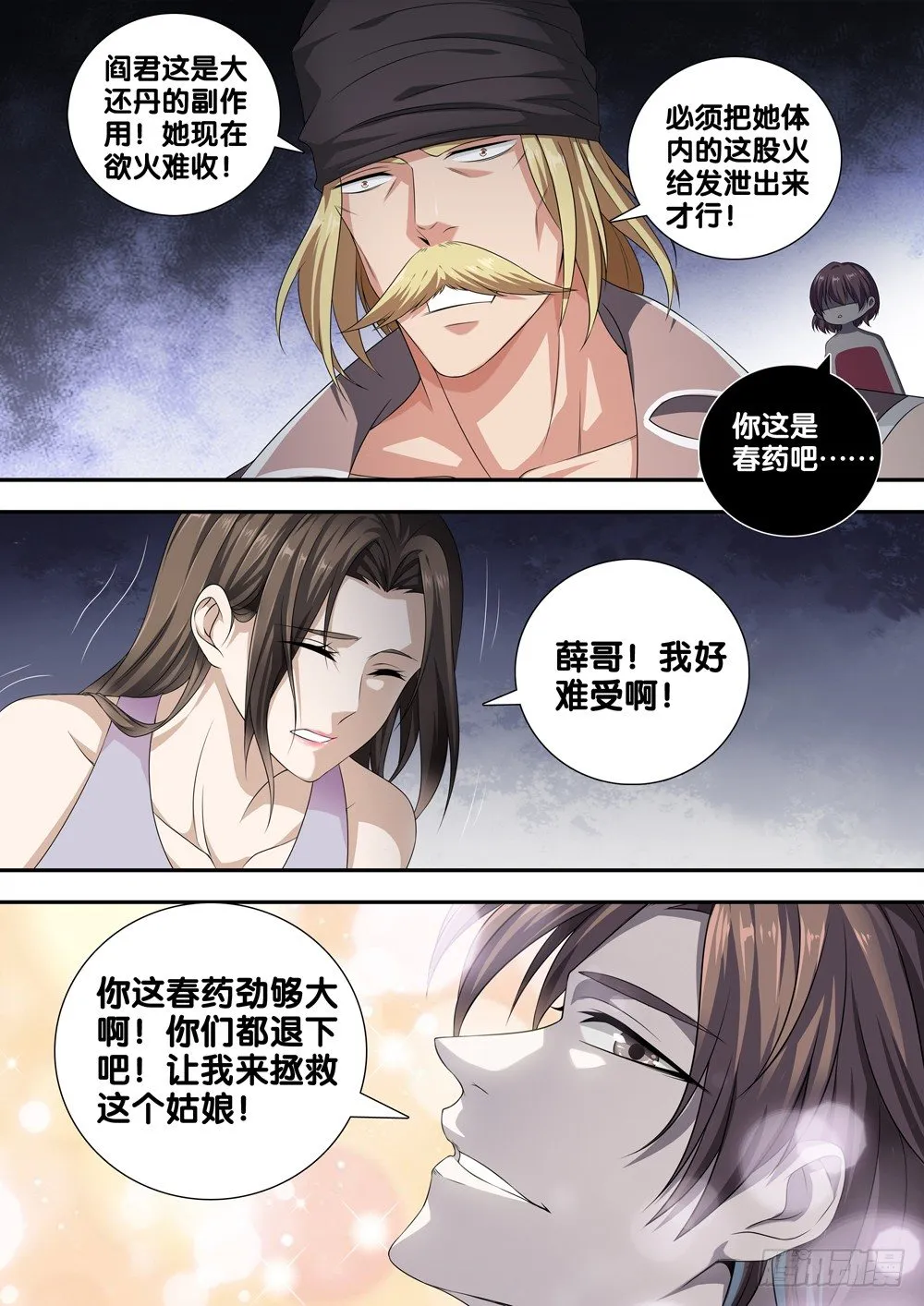 第二十二话 第一个暴力部门 第9页