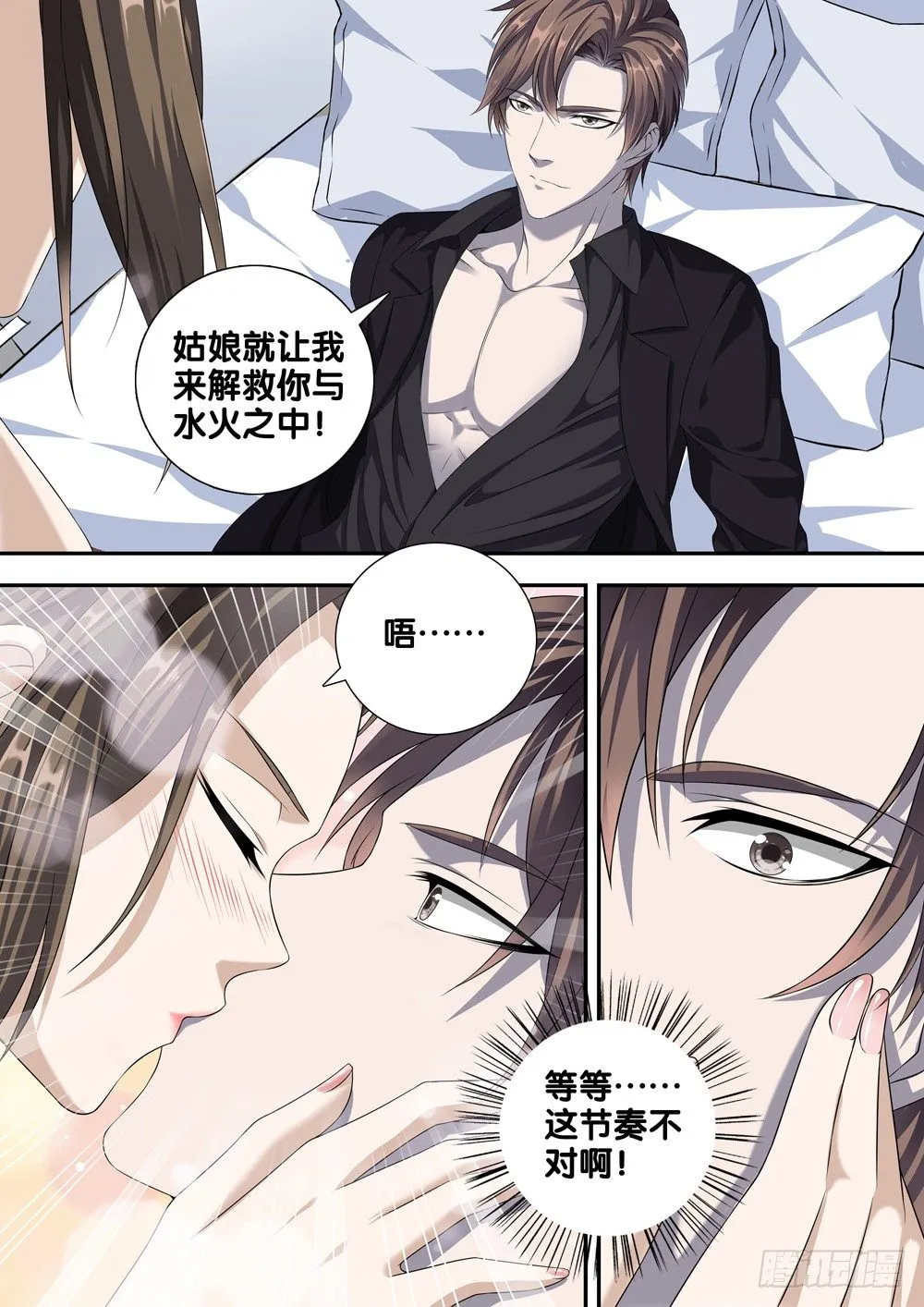 第二十二话 第一个暴力部门 第10页