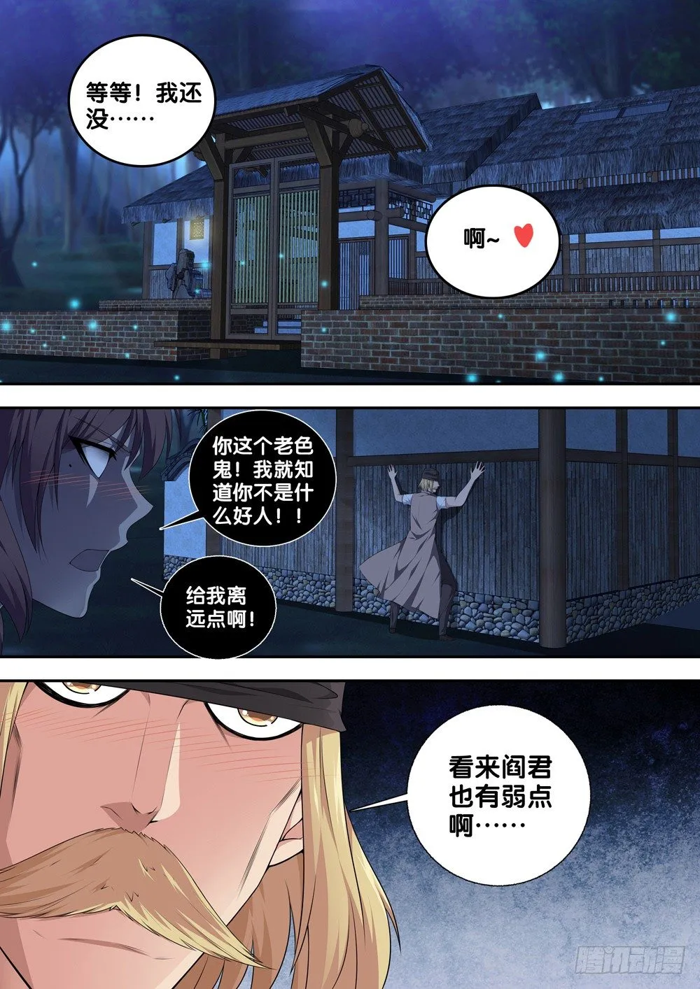 第二十二话 第一个暴力部门 第11页