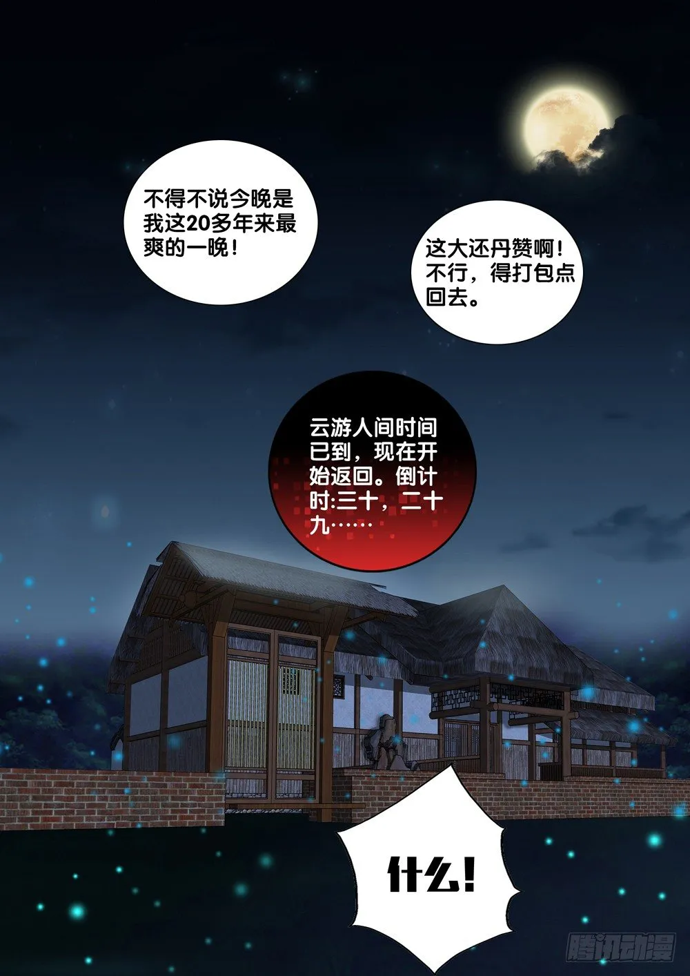 第二十二话 第一个暴力部门 第12页