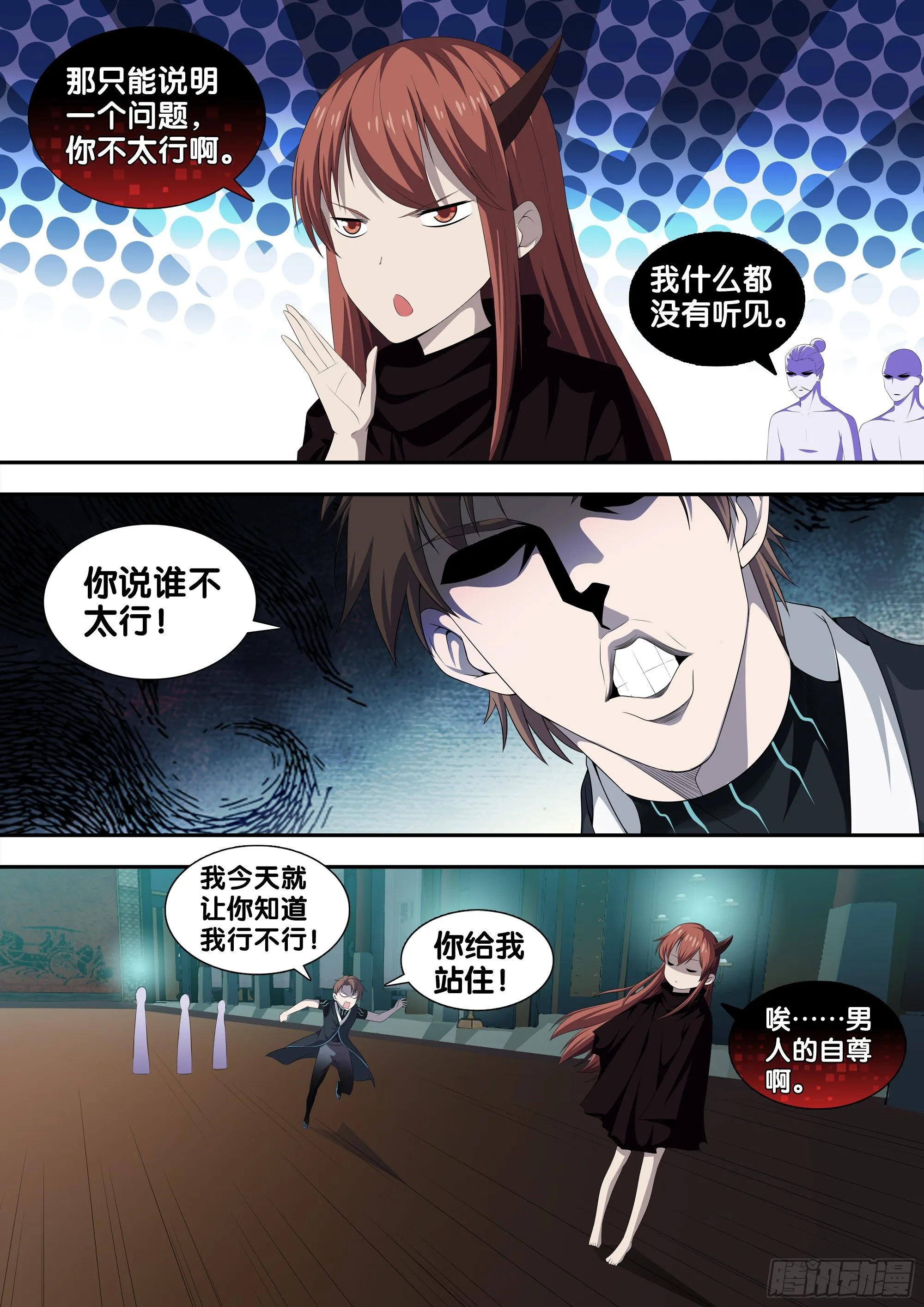 第二十三话 穷 第4页