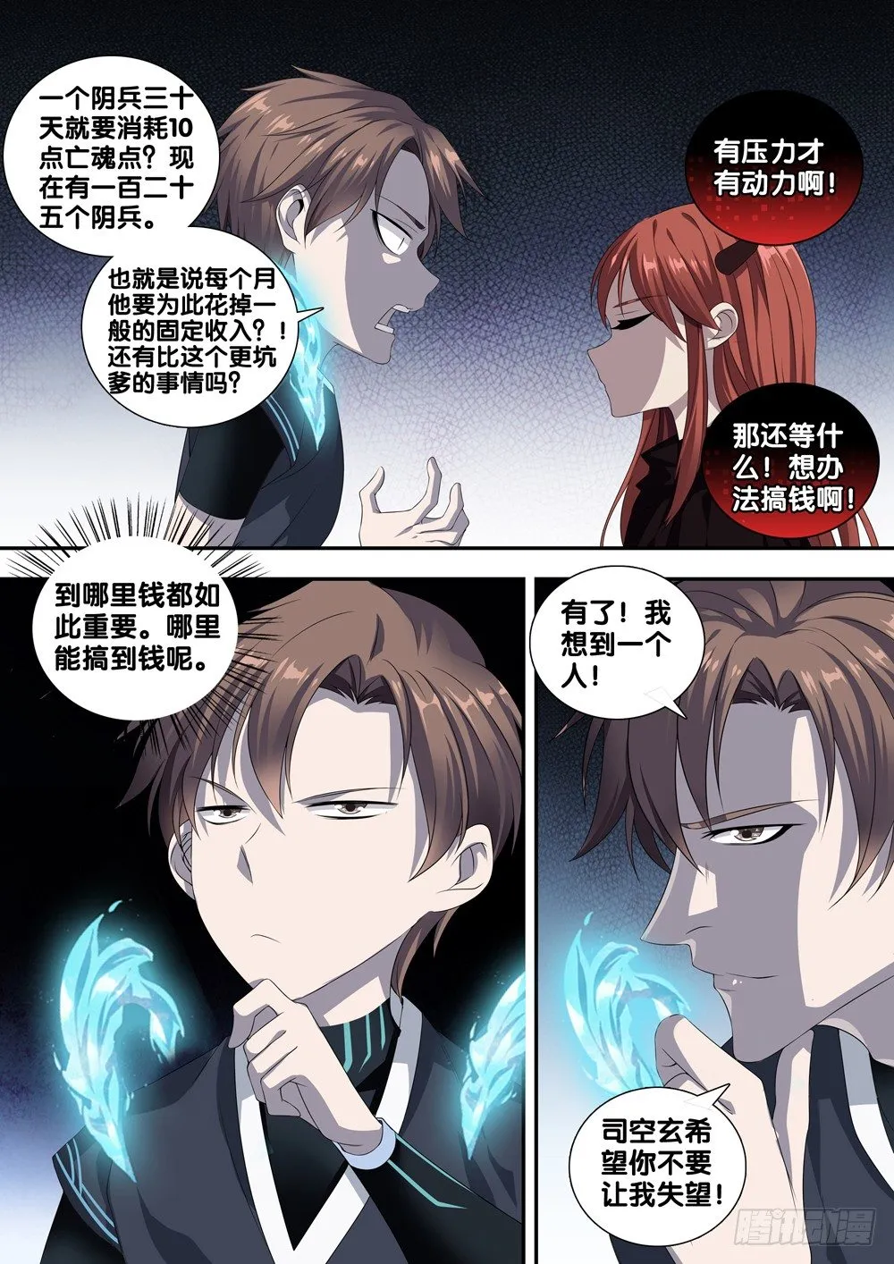 第二十三话 穷 第7页