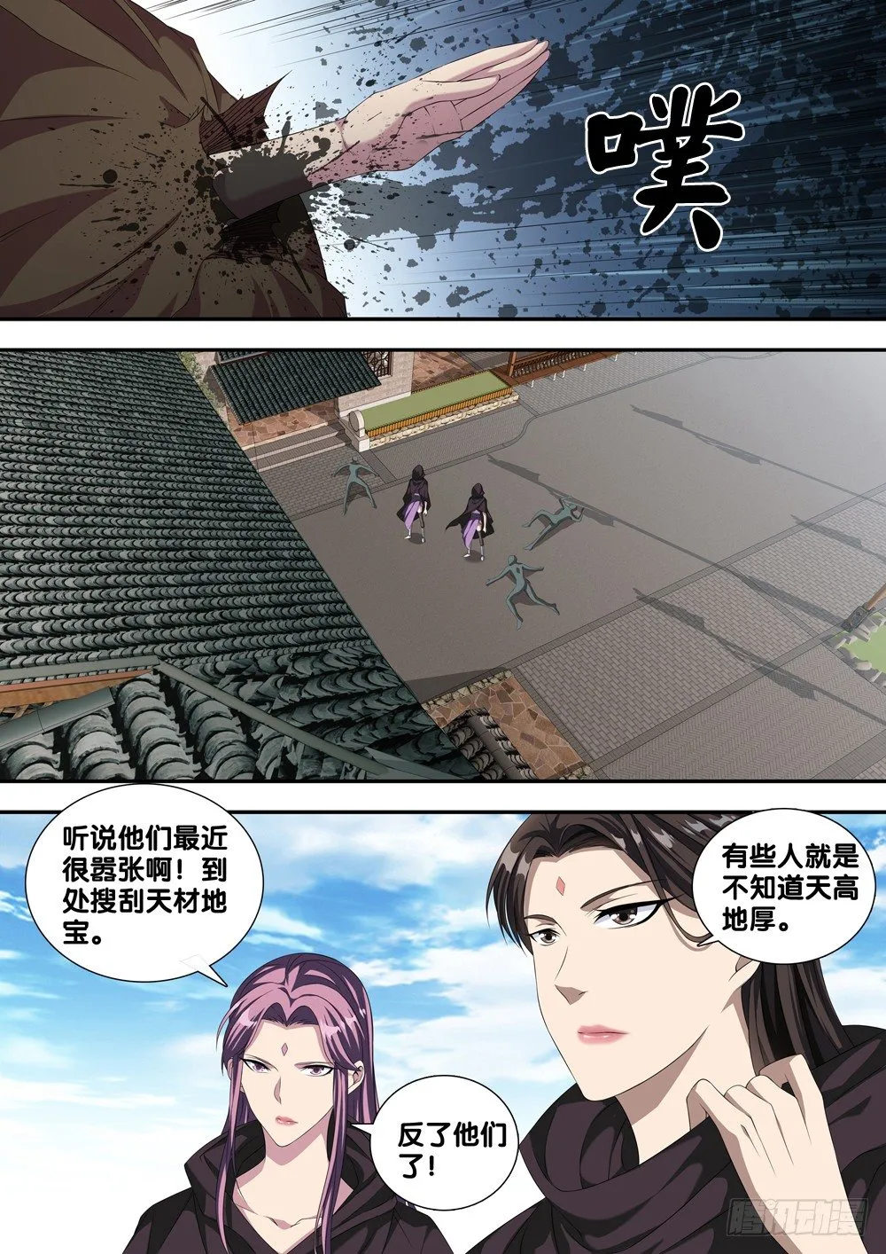 第二十三话 穷 第10页