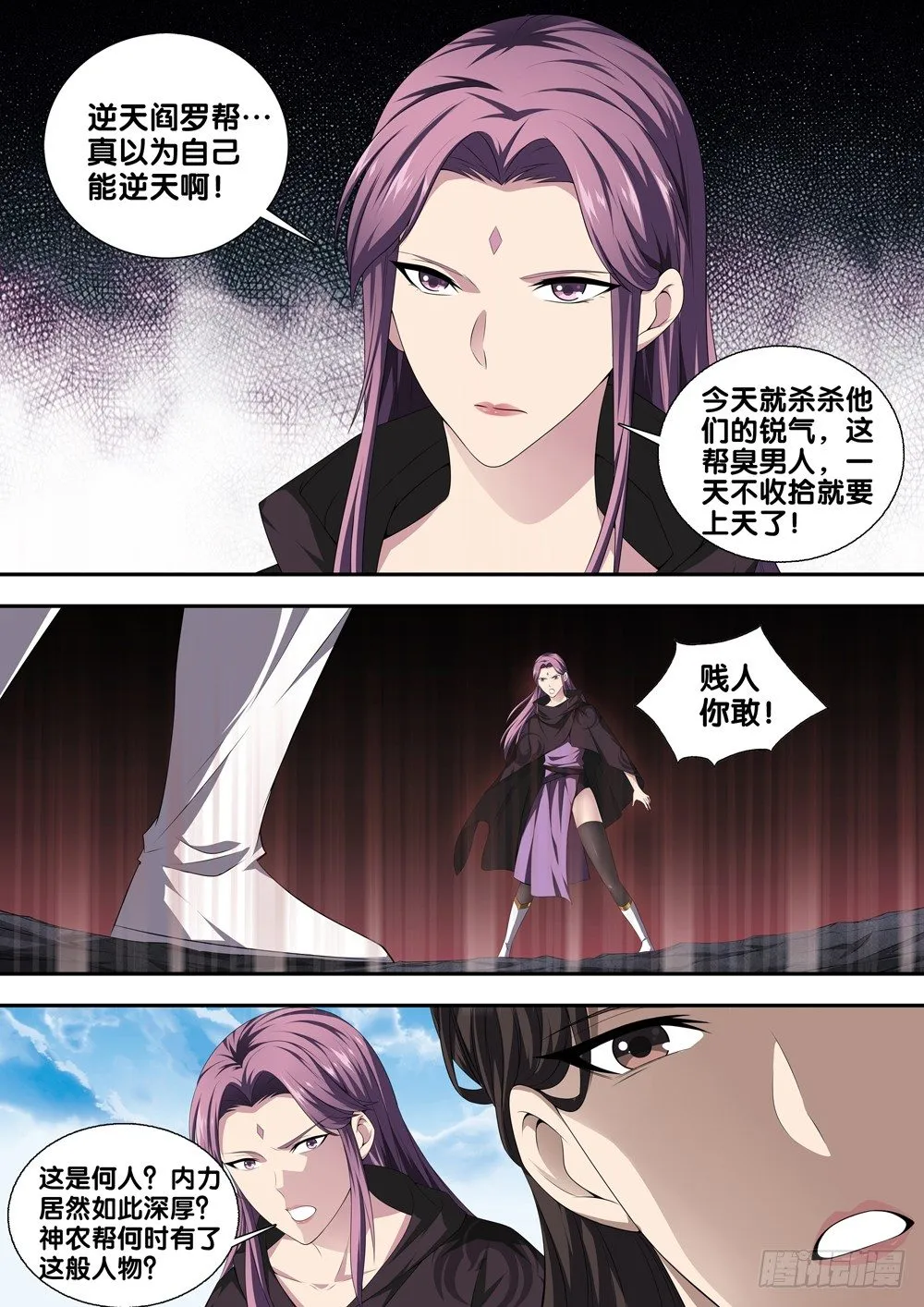 第二十三话 穷 第11页