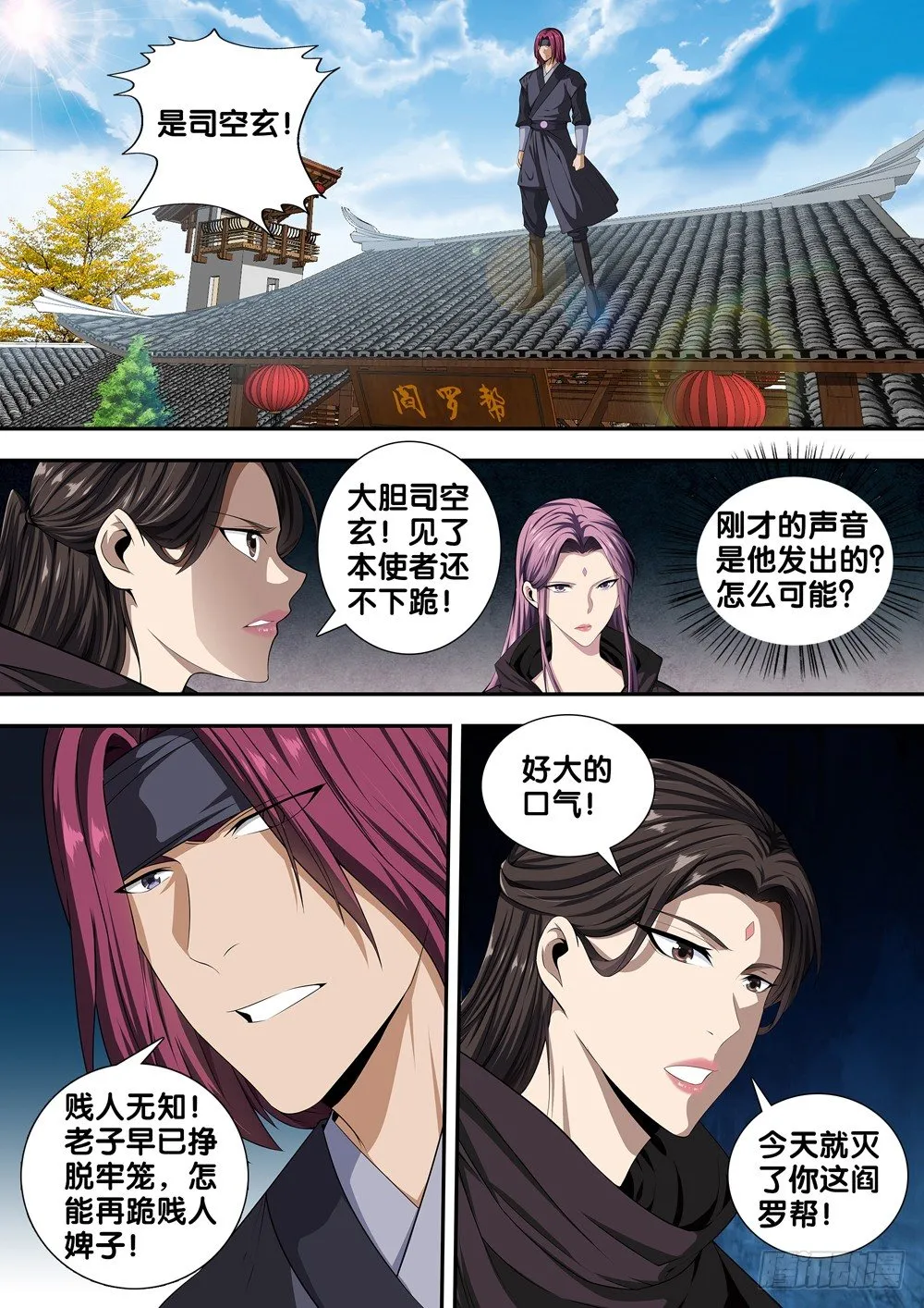 第二十三话 穷 第12页