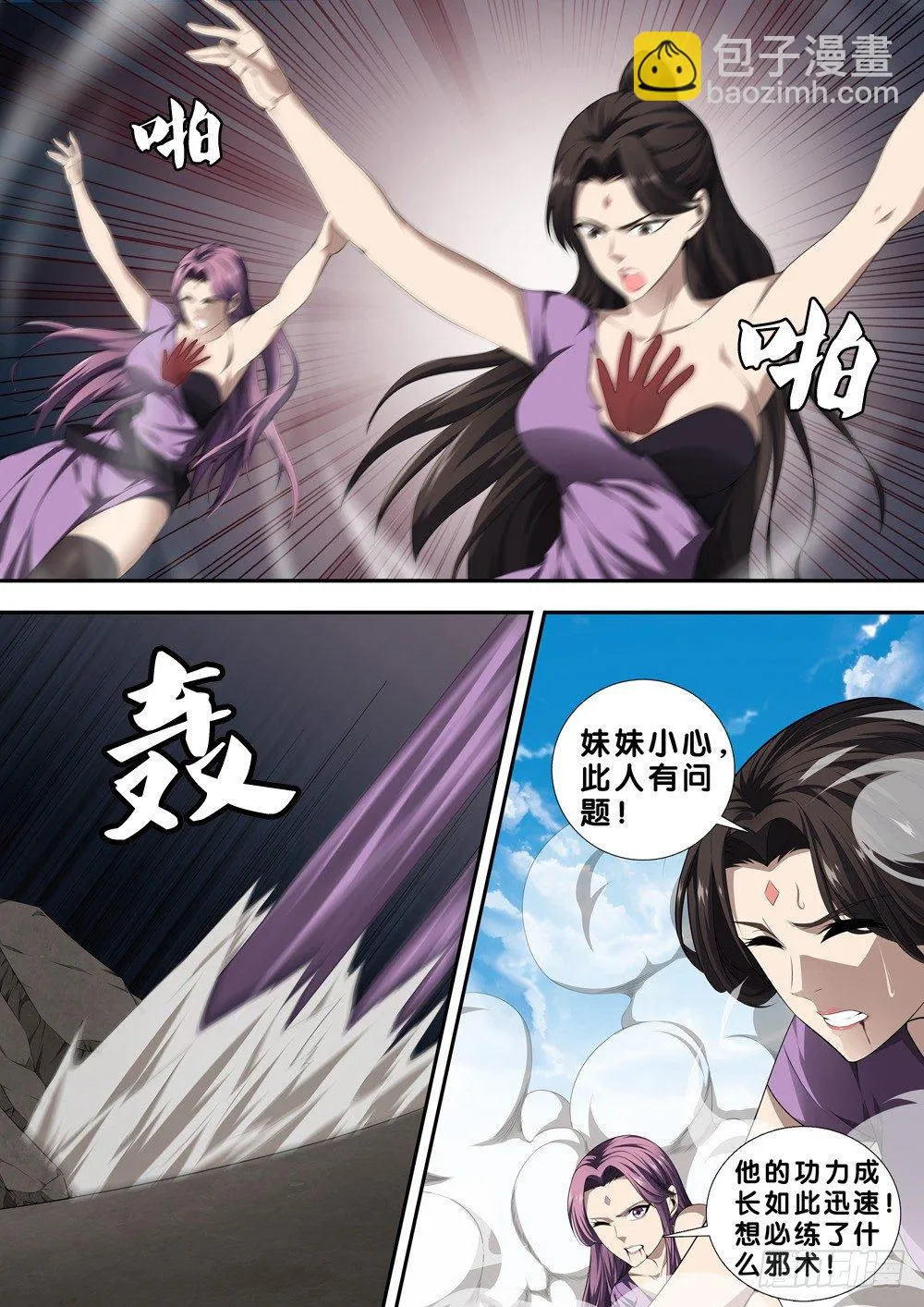 第二十四话 天山童姥 第3页
