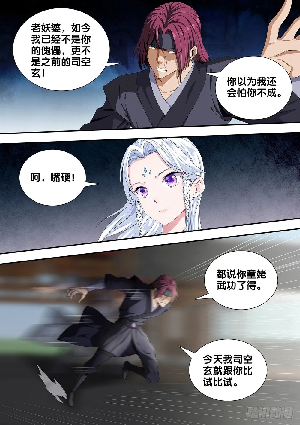 第二十四话 天山童姥 第8页
