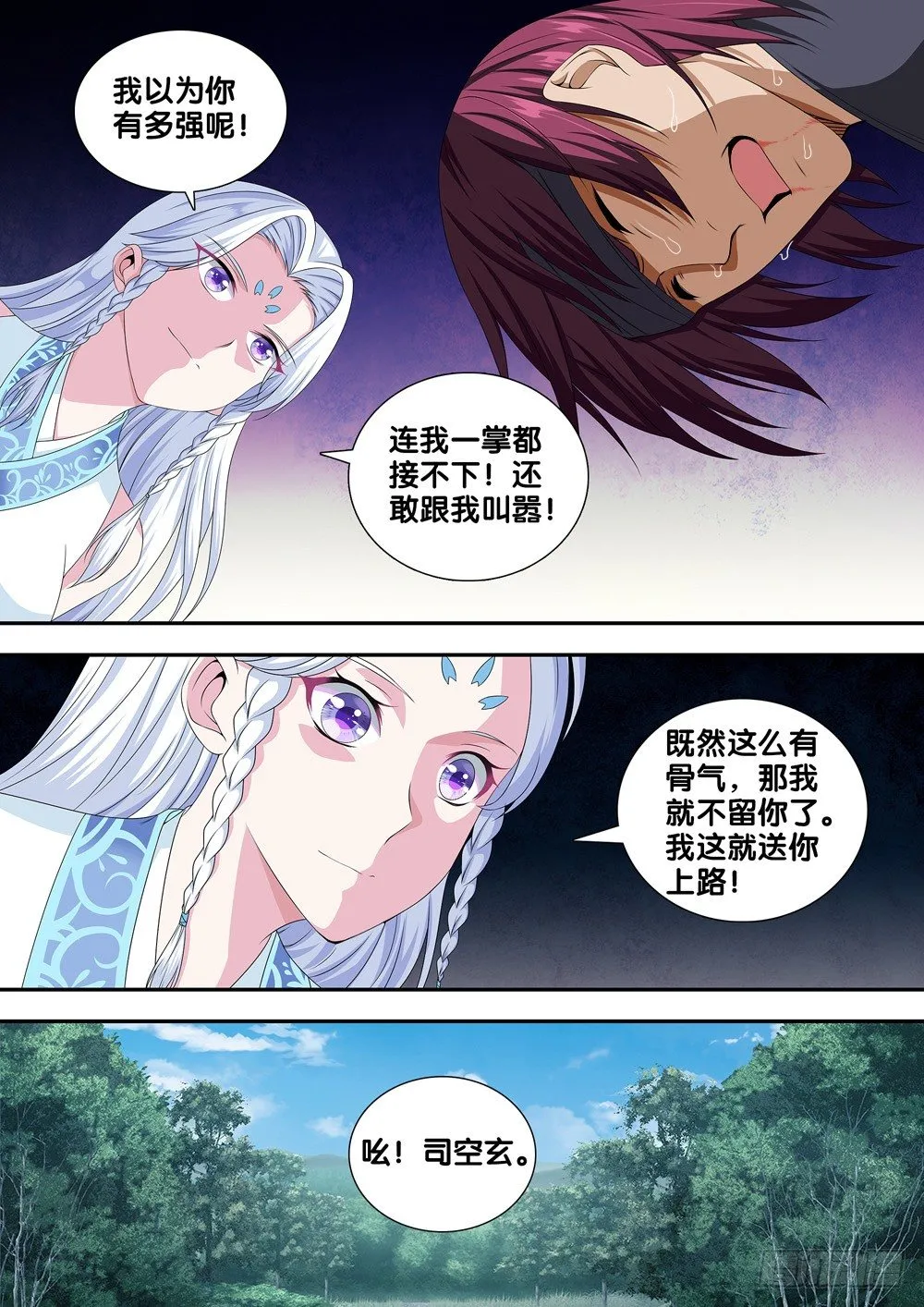 第二十四话 天山童姥 第11页